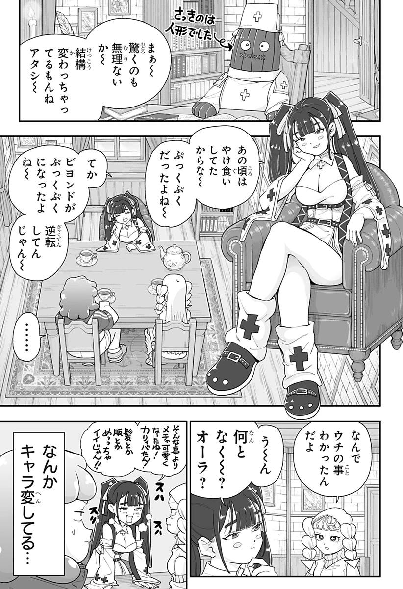ブヨトピア 第24話 - 13