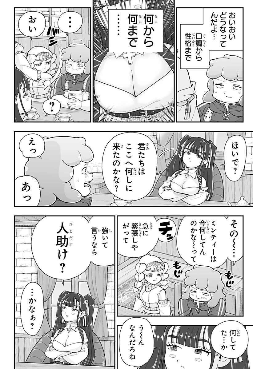 ブヨトピア 第24話 - 14