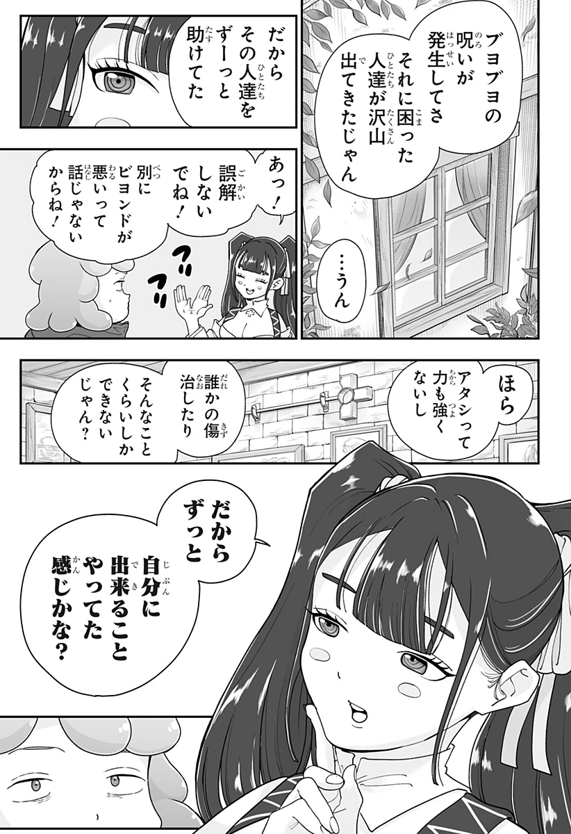 ブヨトピア 第24話 - 15