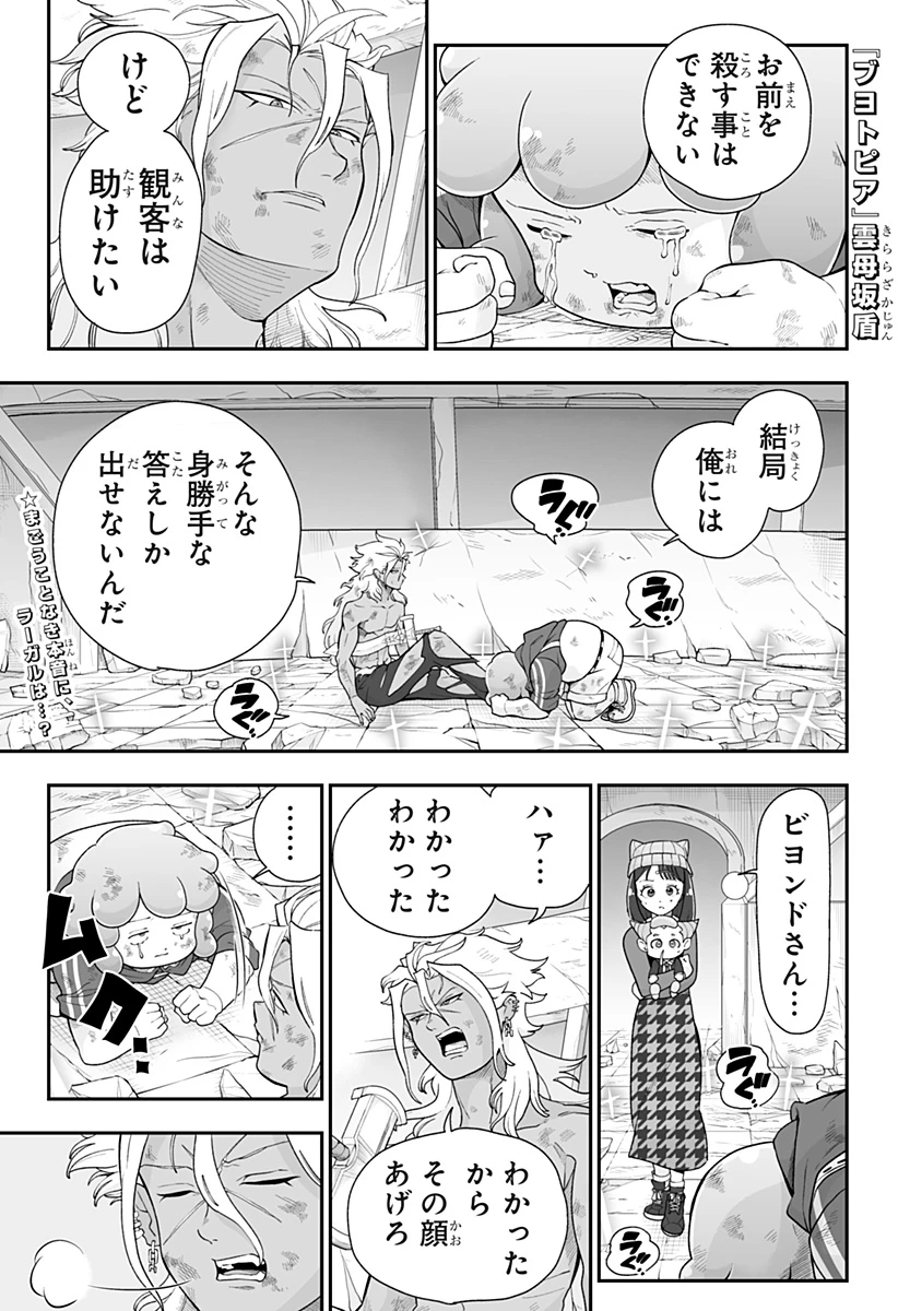 ブヨトピア 第23話 - 1