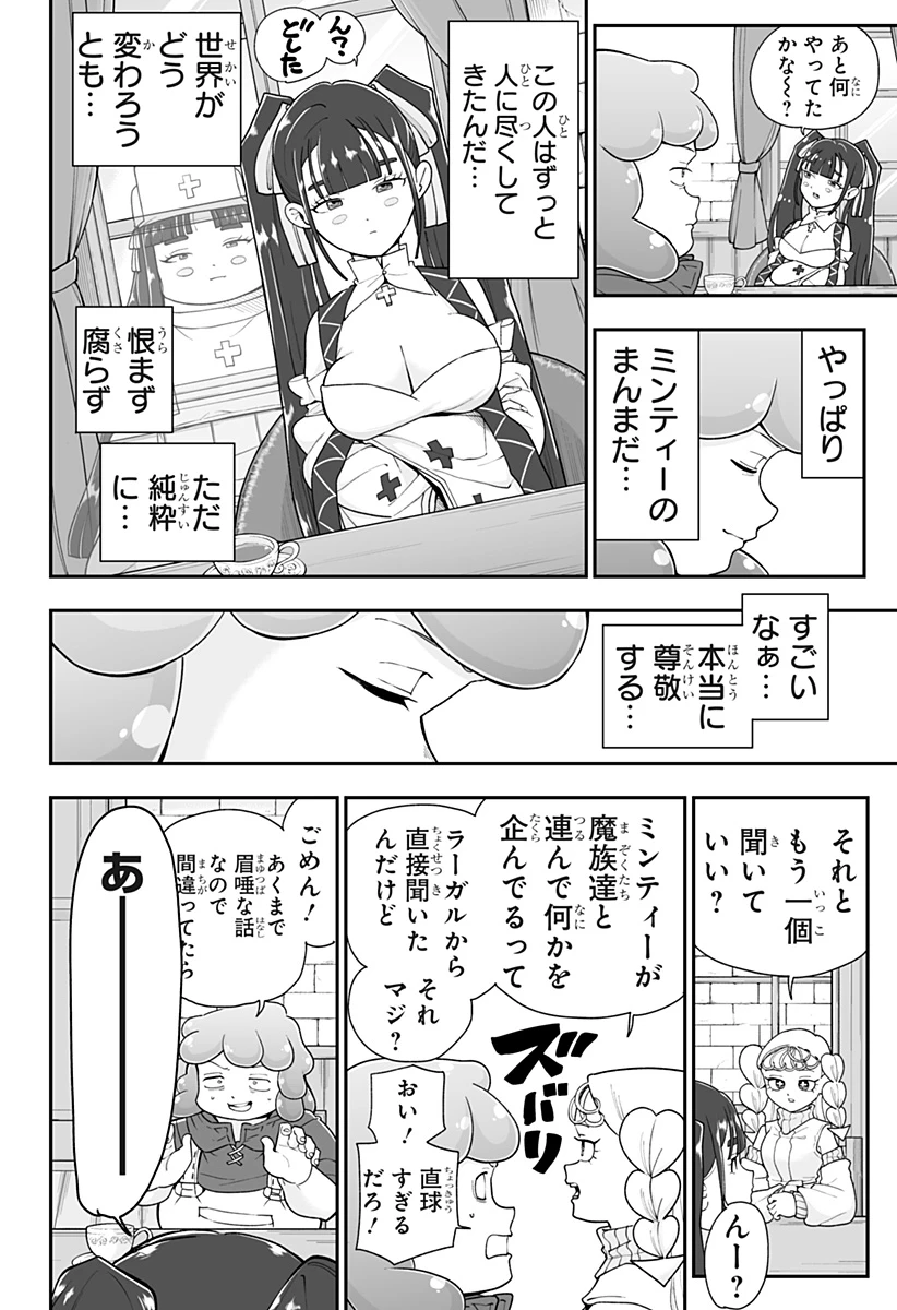 ブヨトピア 第24話 - 16
