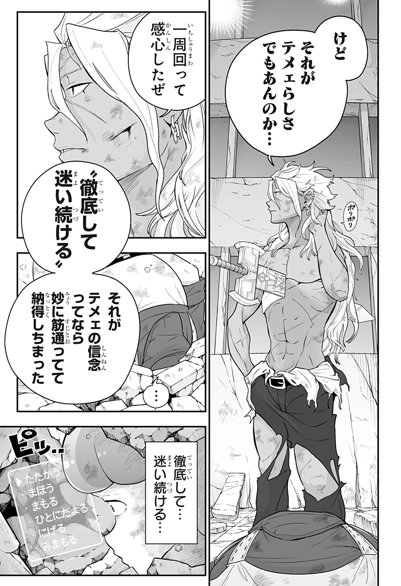 ブヨトピア 第23話 - 3