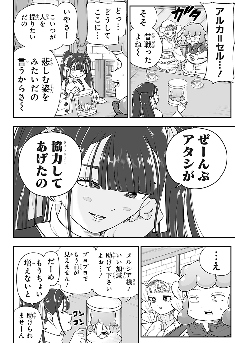 ブヨトピア 第24話 - 18