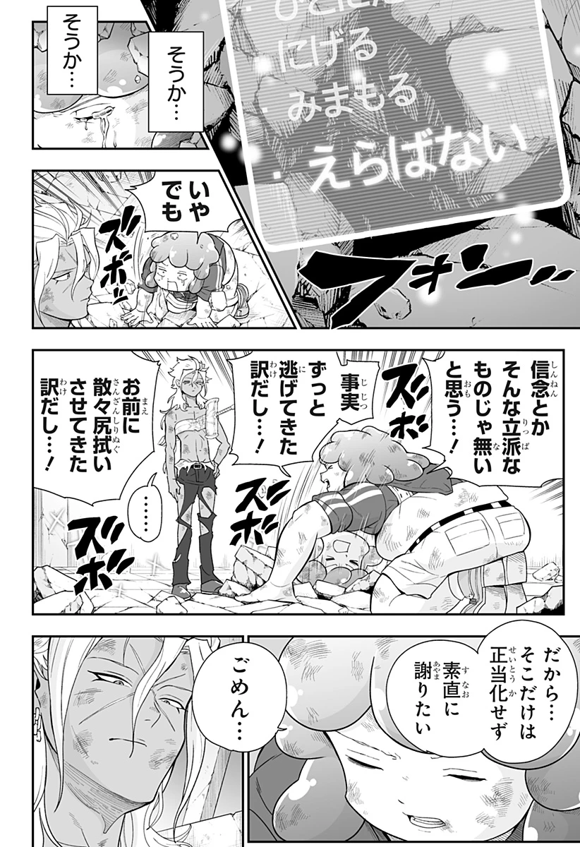ブヨトピア 第23話 - 4
