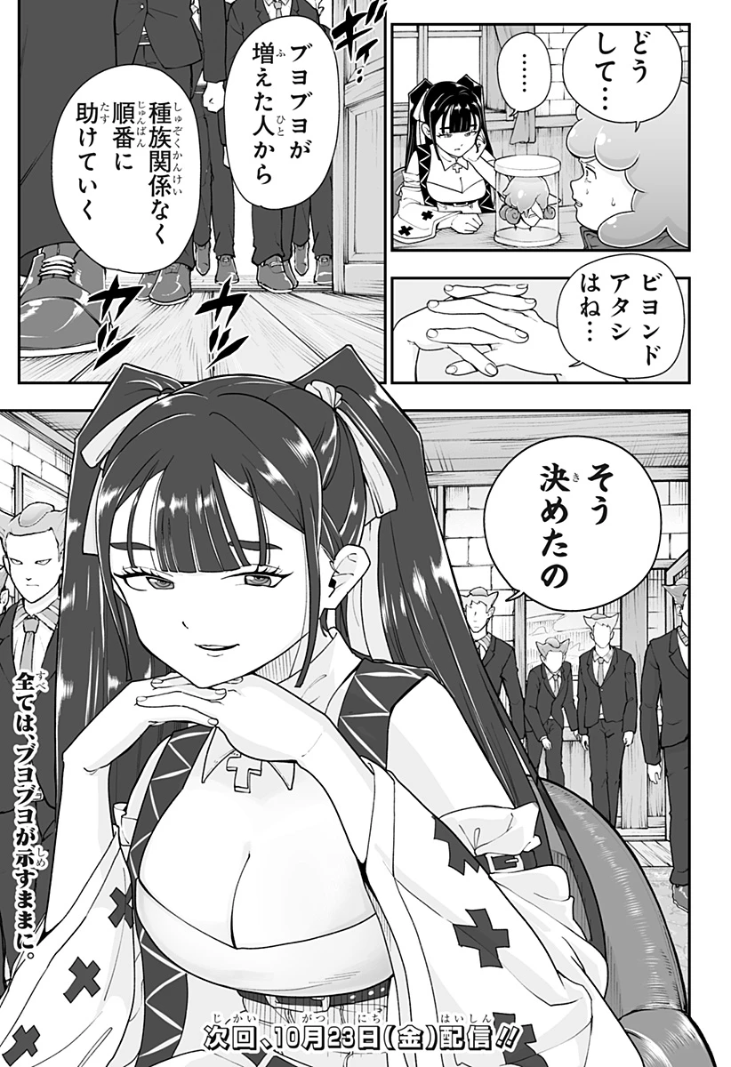 ブヨトピア 第24話 - 19