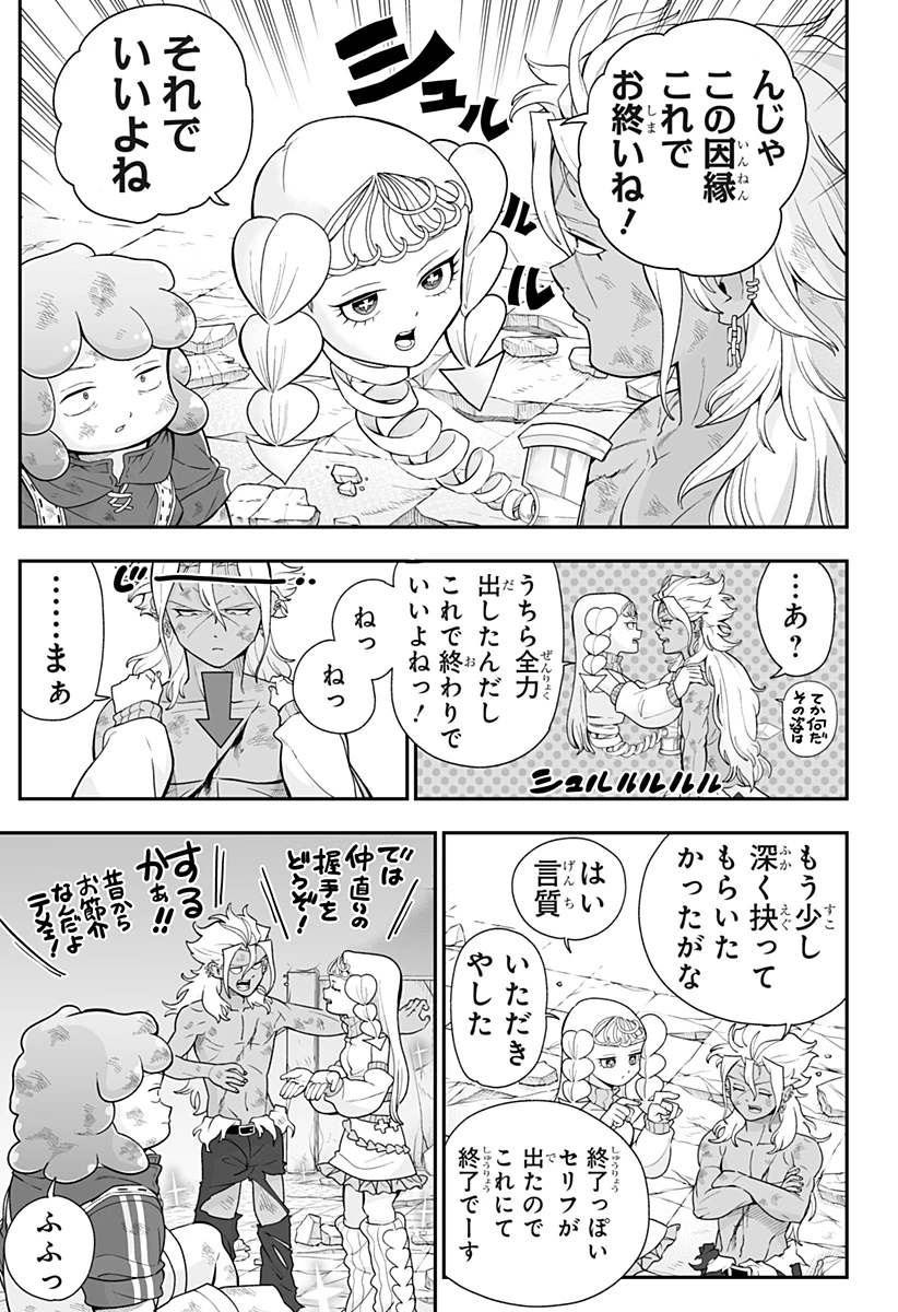 ブヨトピア 第23話 - 5
