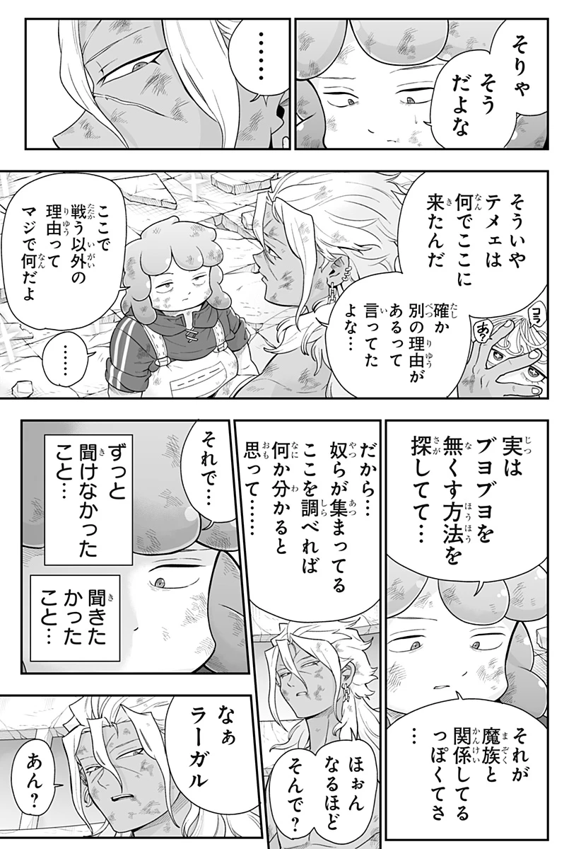 ブヨトピア 第23話 - 7