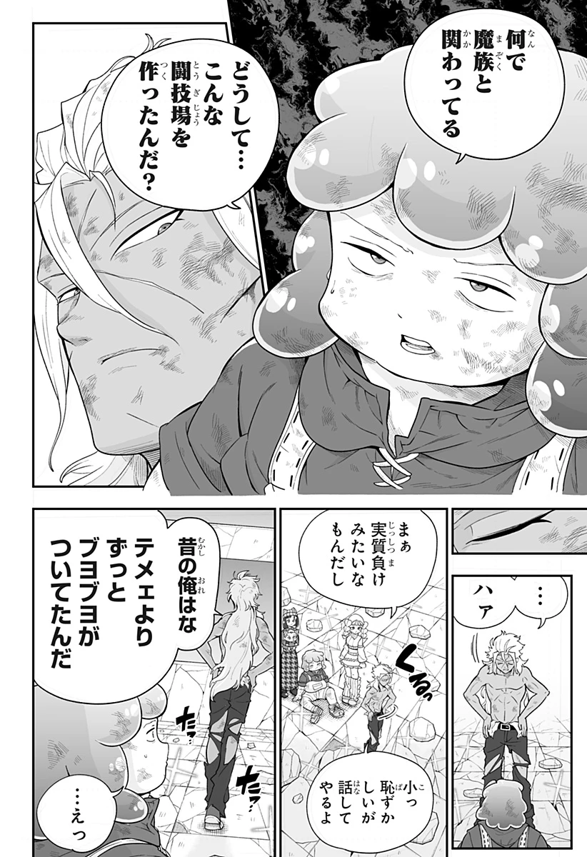 ブヨトピア 第23話 - 8