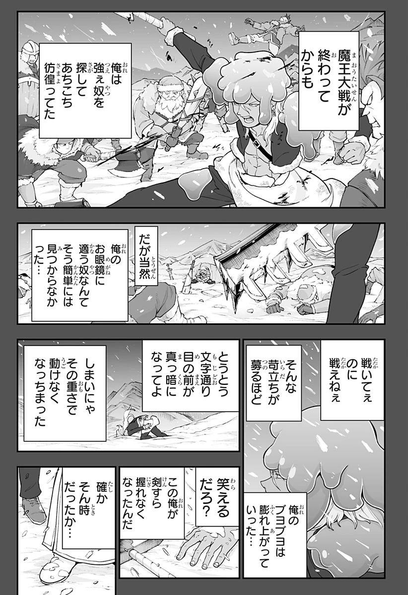 ブヨトピア 第23話 - 9