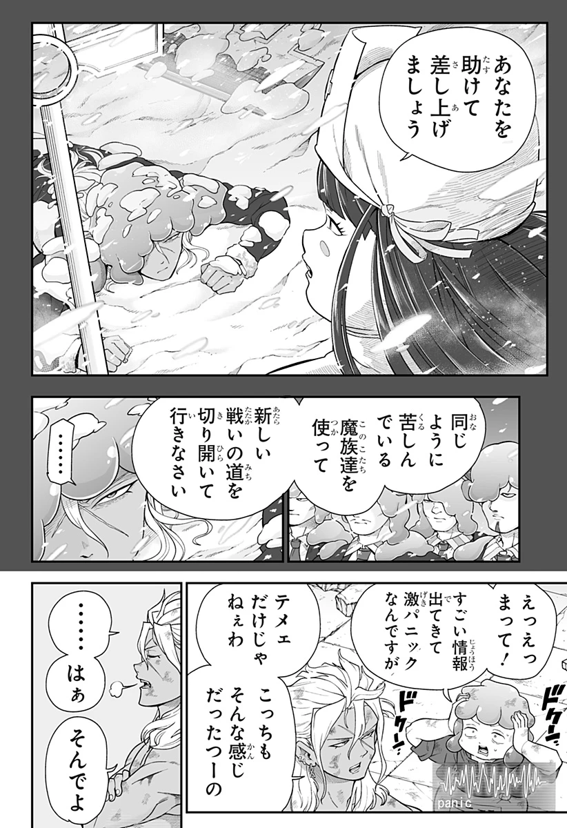 ブヨトピア 第23話 - 12