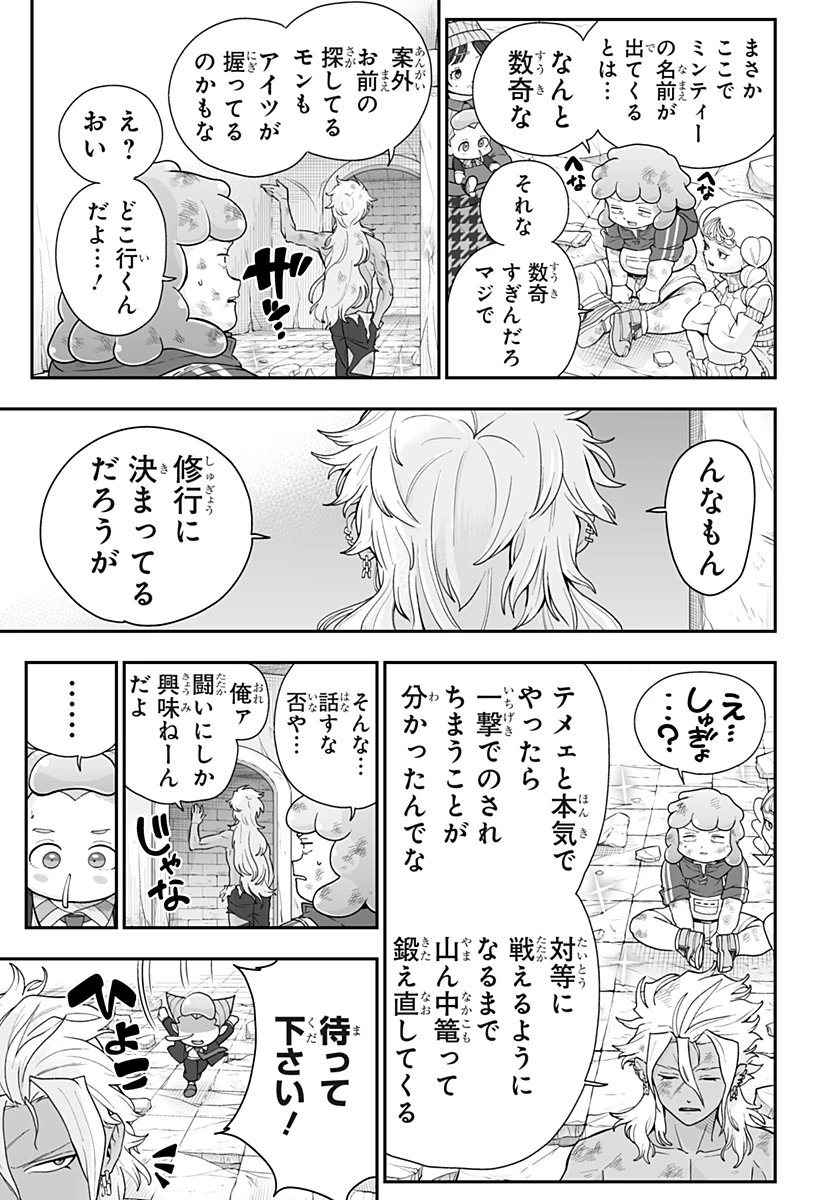 ブヨトピア 第23話 - 15