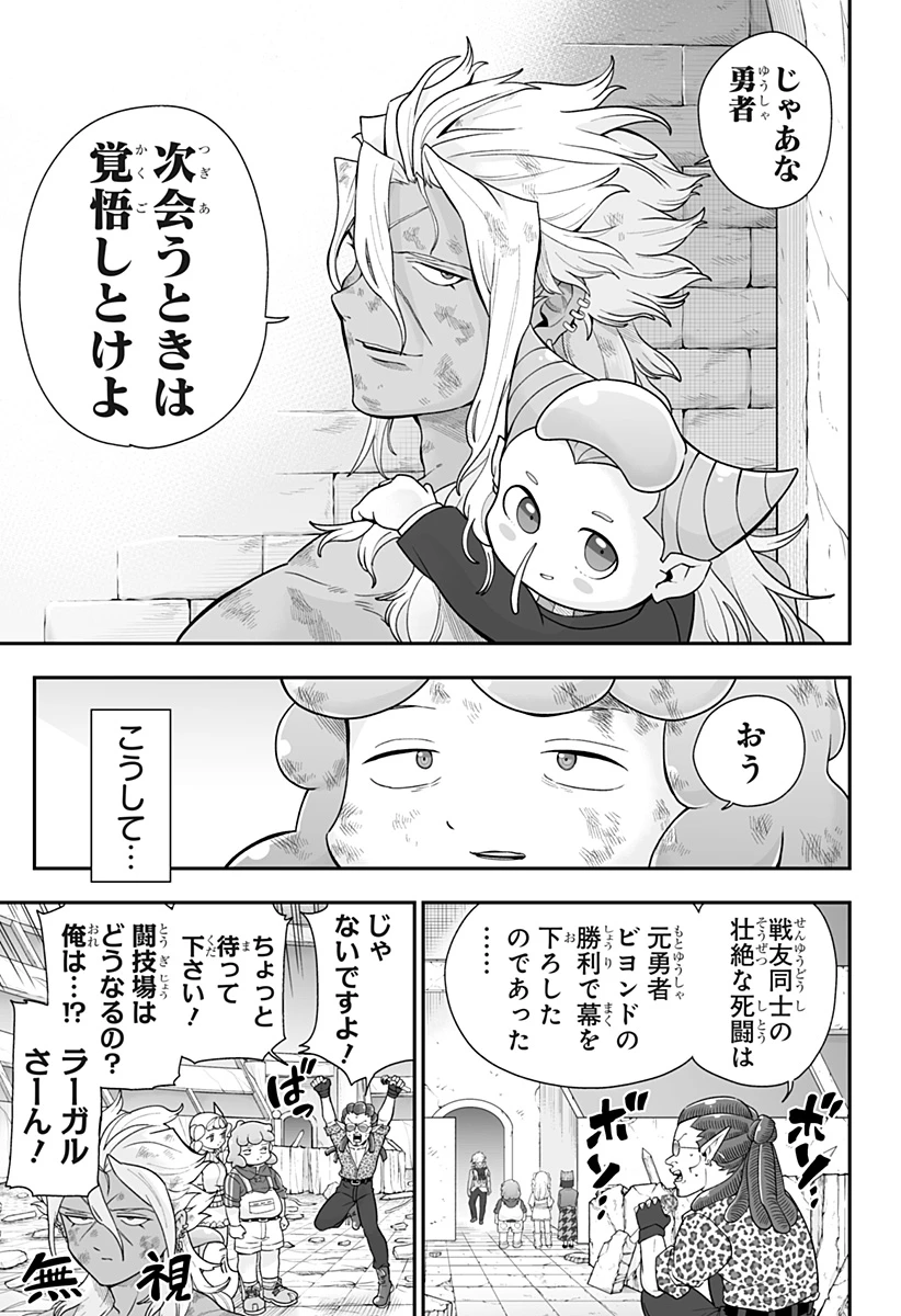 ブヨトピア 第23話 - 17