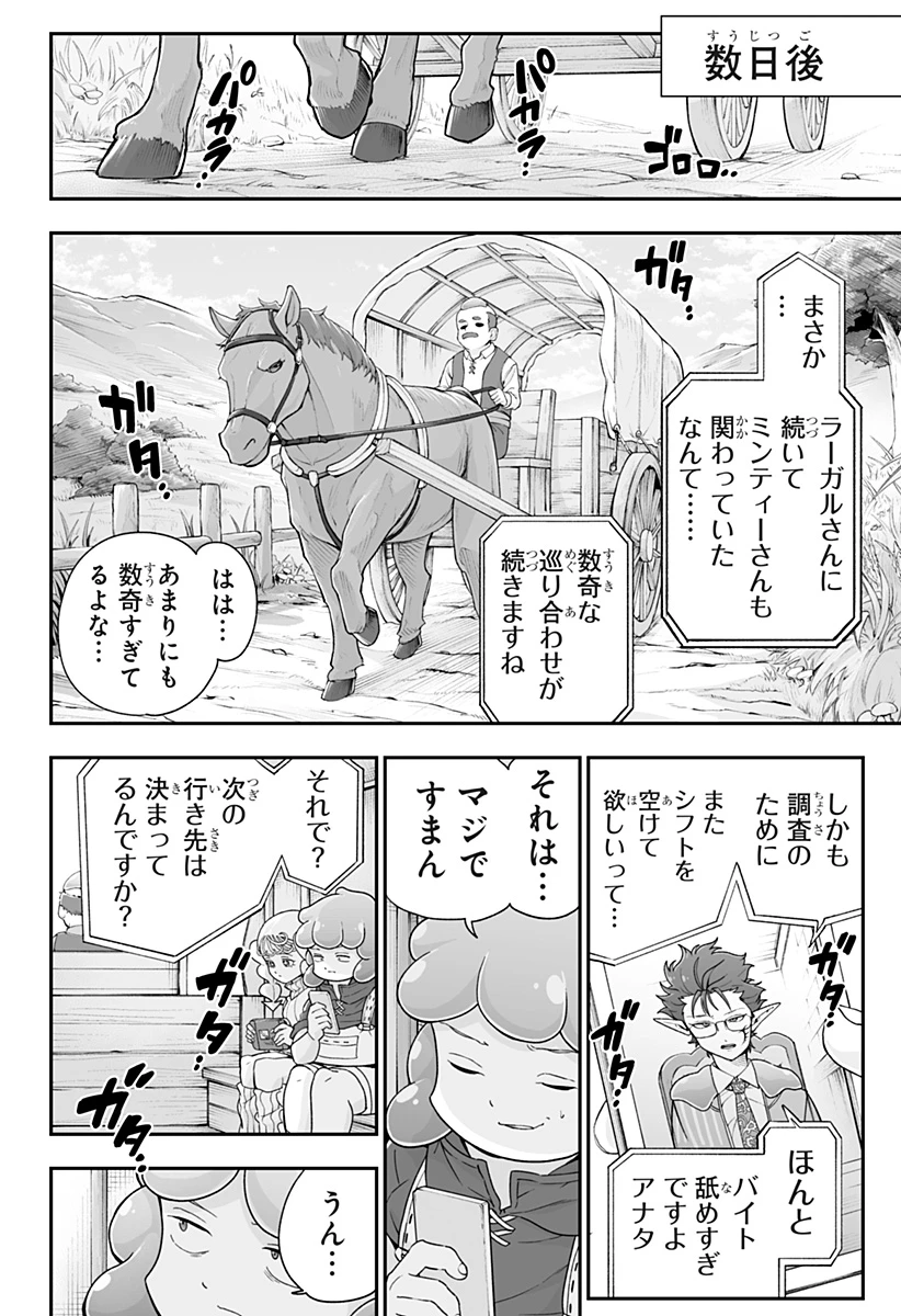 ブヨトピア 第23話 - 18