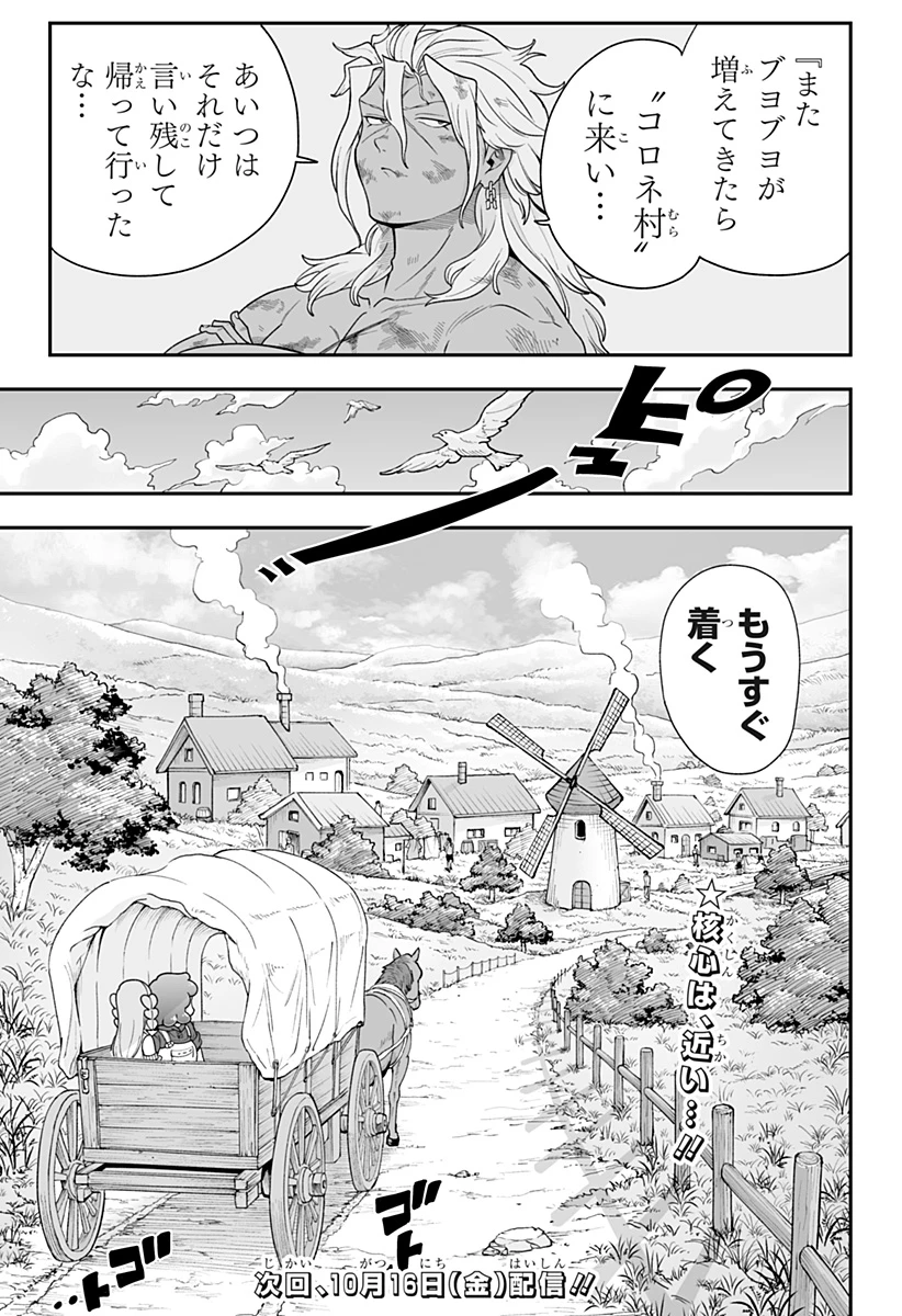 ブヨトピア 第23話 - 19