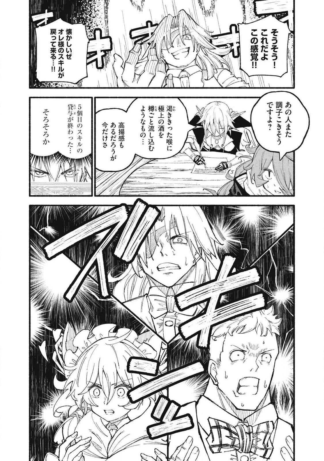 技巧貸与<スキル・レンダー>のとりかえし～トイチって最初に言ったよな?～ ・rendaa> 第128話 - 2