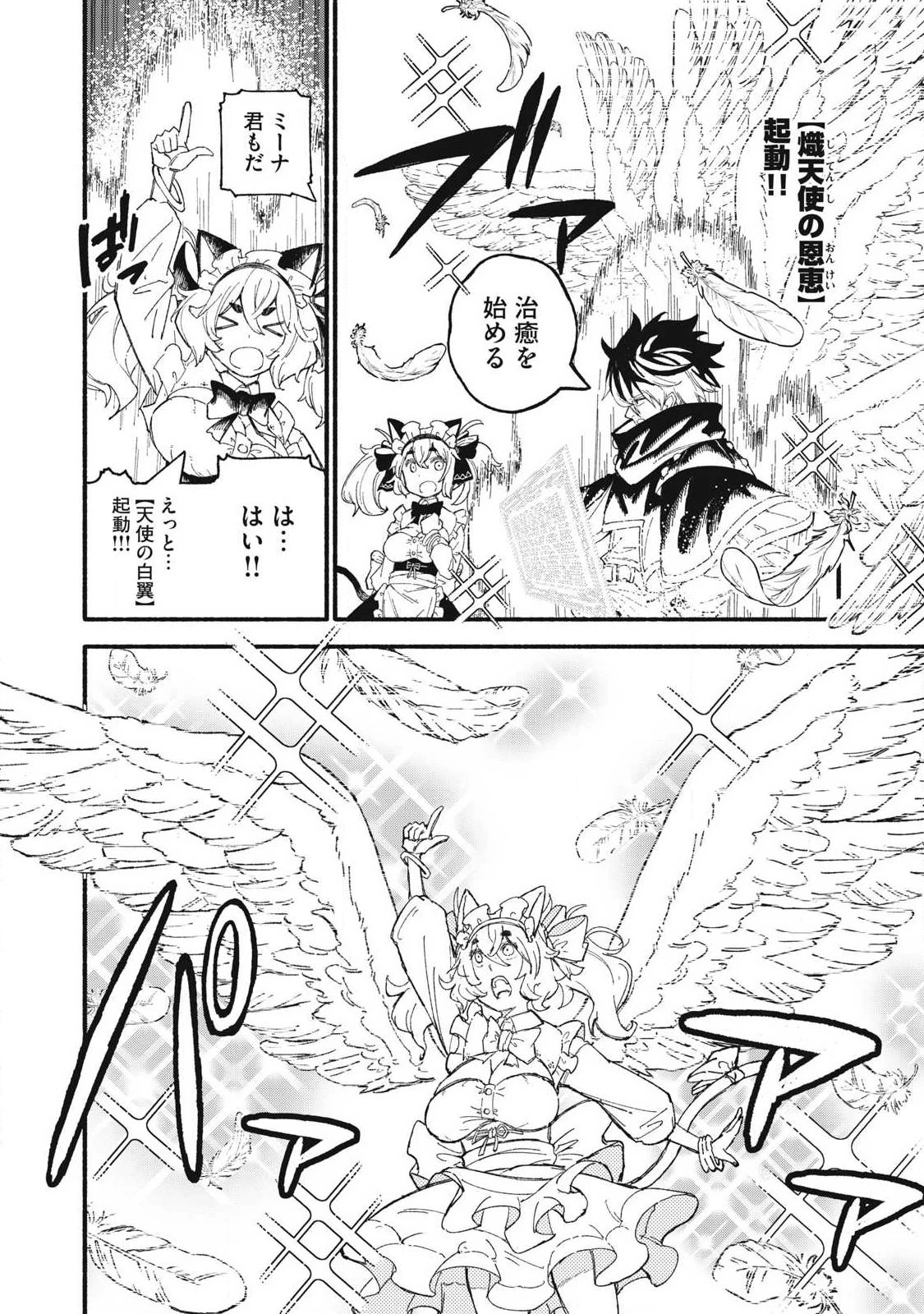 技巧貸与<スキル・レンダー>のとりかえし～トイチって最初に言ったよな?～ ・rendaa> 第128話 - 4