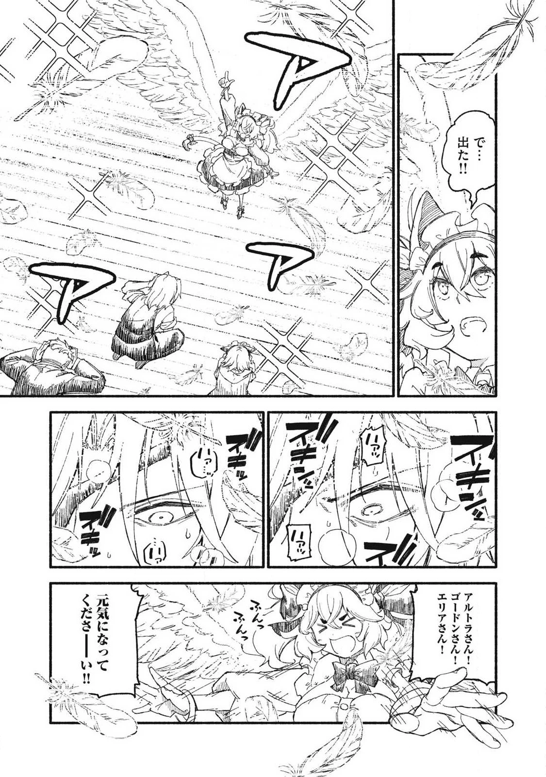 技巧貸与<スキル・レンダー>のとりかえし～トイチって最初に言ったよな?～ ・rendaa> 第128話 - 5
