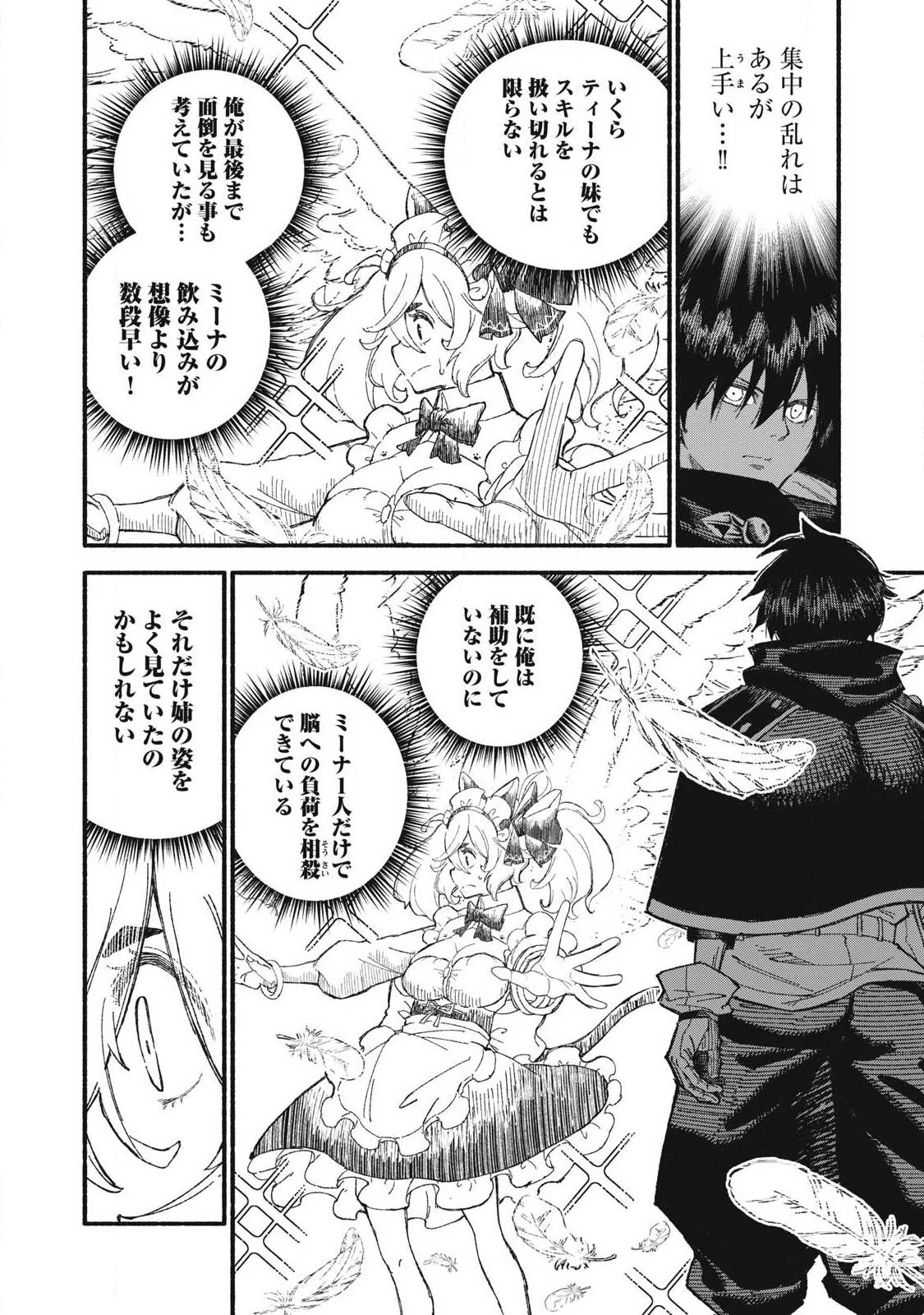 技巧貸与<スキル・レンダー>のとりかえし～トイチって最初に言ったよな?～ ・rendaa> 第128話 - 6