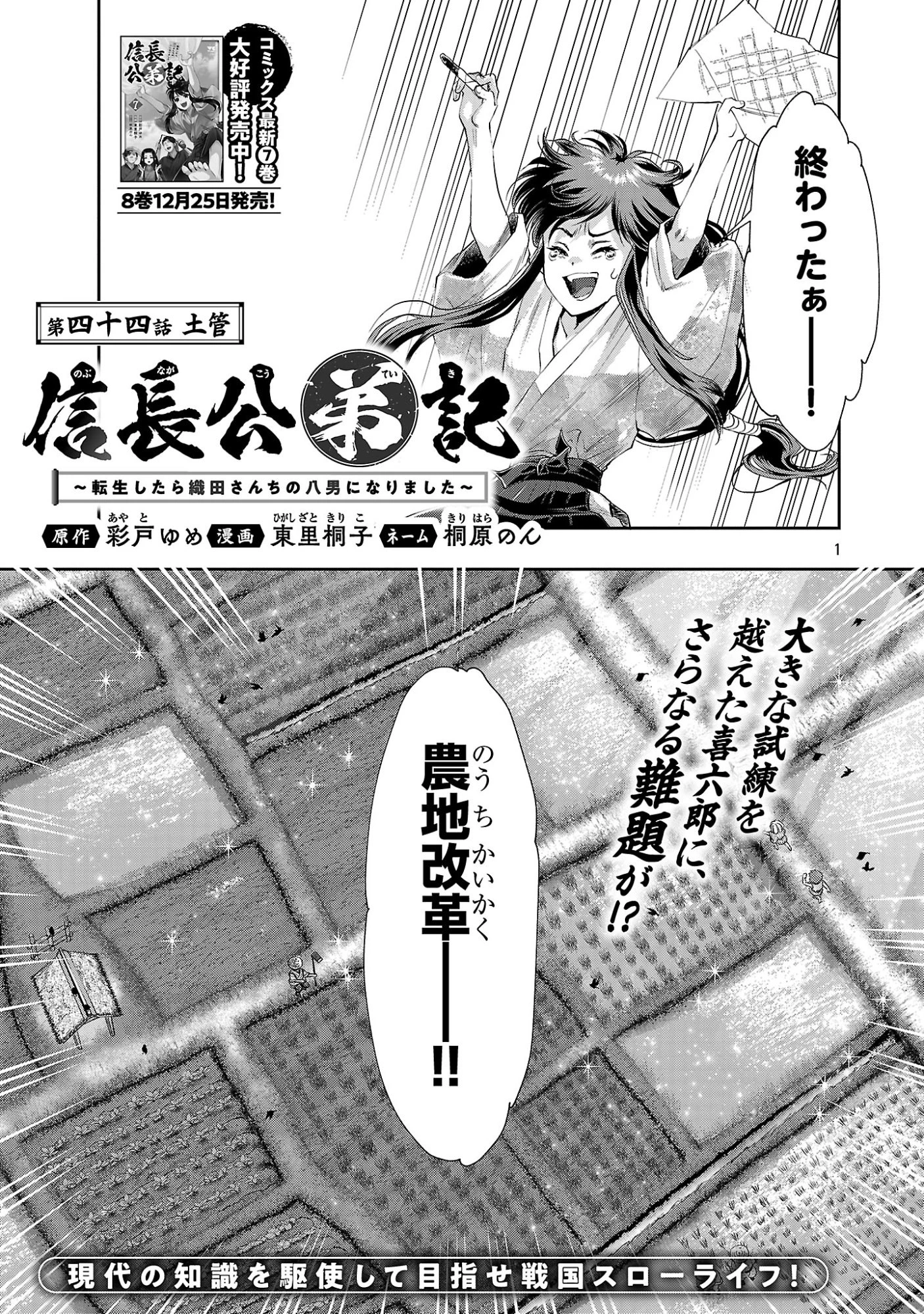 信長公弟記～織田さんちの八男です～ 第44話 - 3