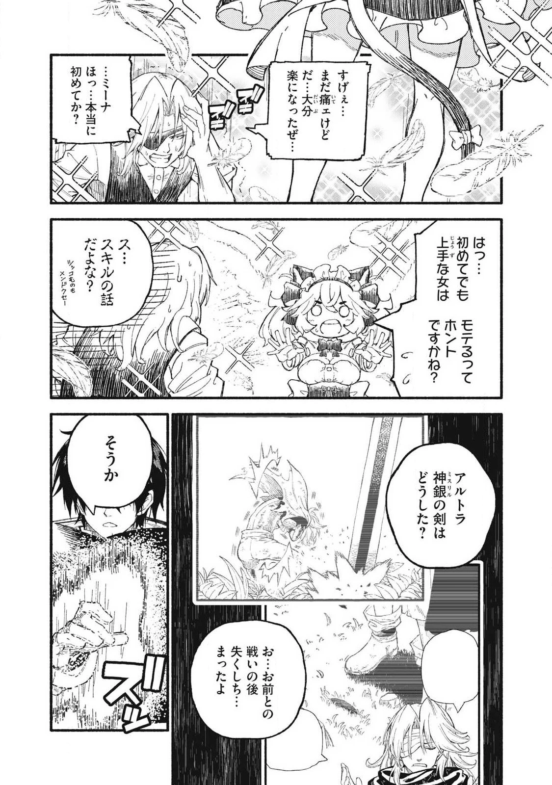 技巧貸与<スキル・レンダー>のとりかえし～トイチって最初に言ったよな?～ ・rendaa> 第128話 - 7
