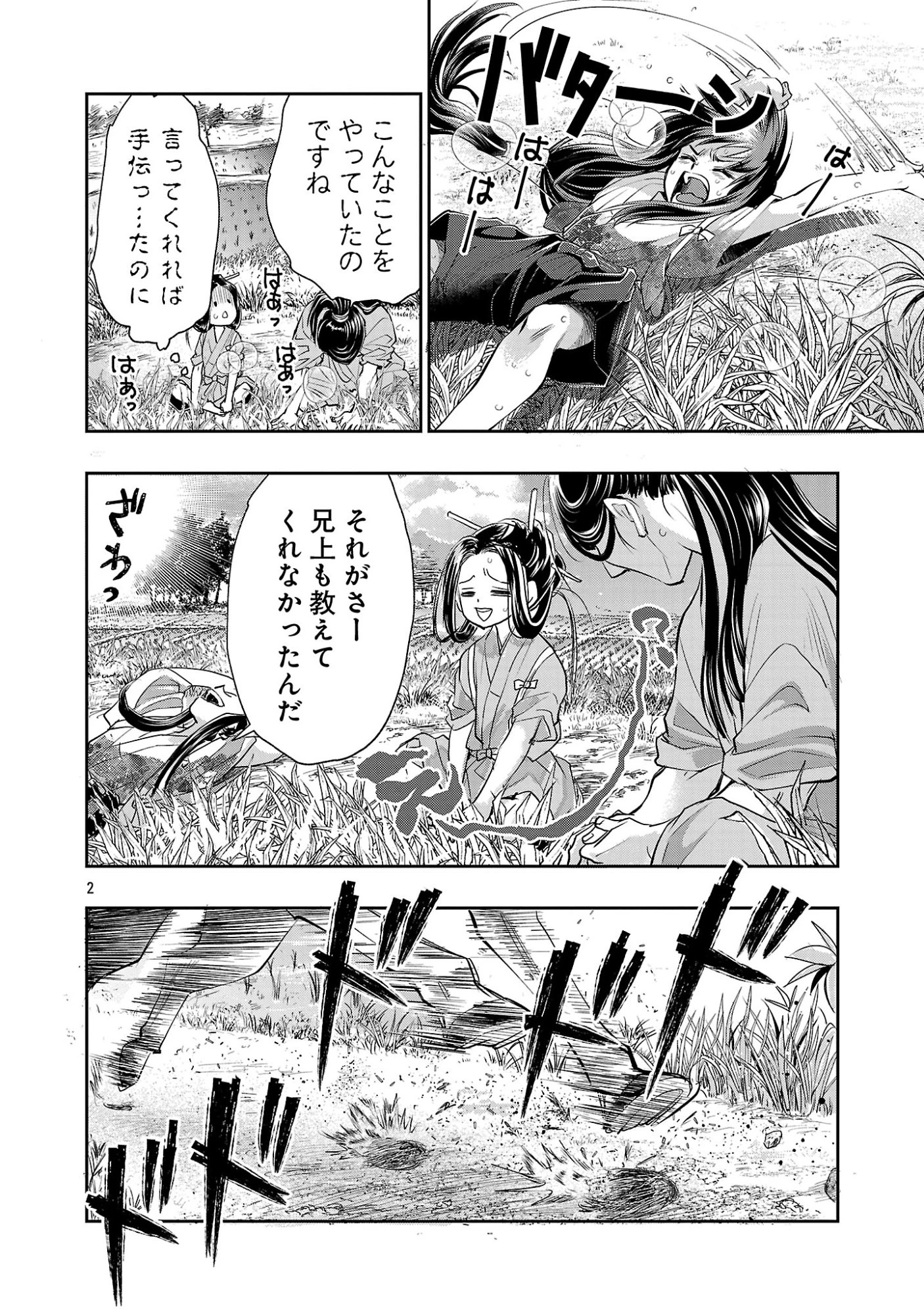 信長公弟記～織田さんちの八男です～ 第44話 - 4