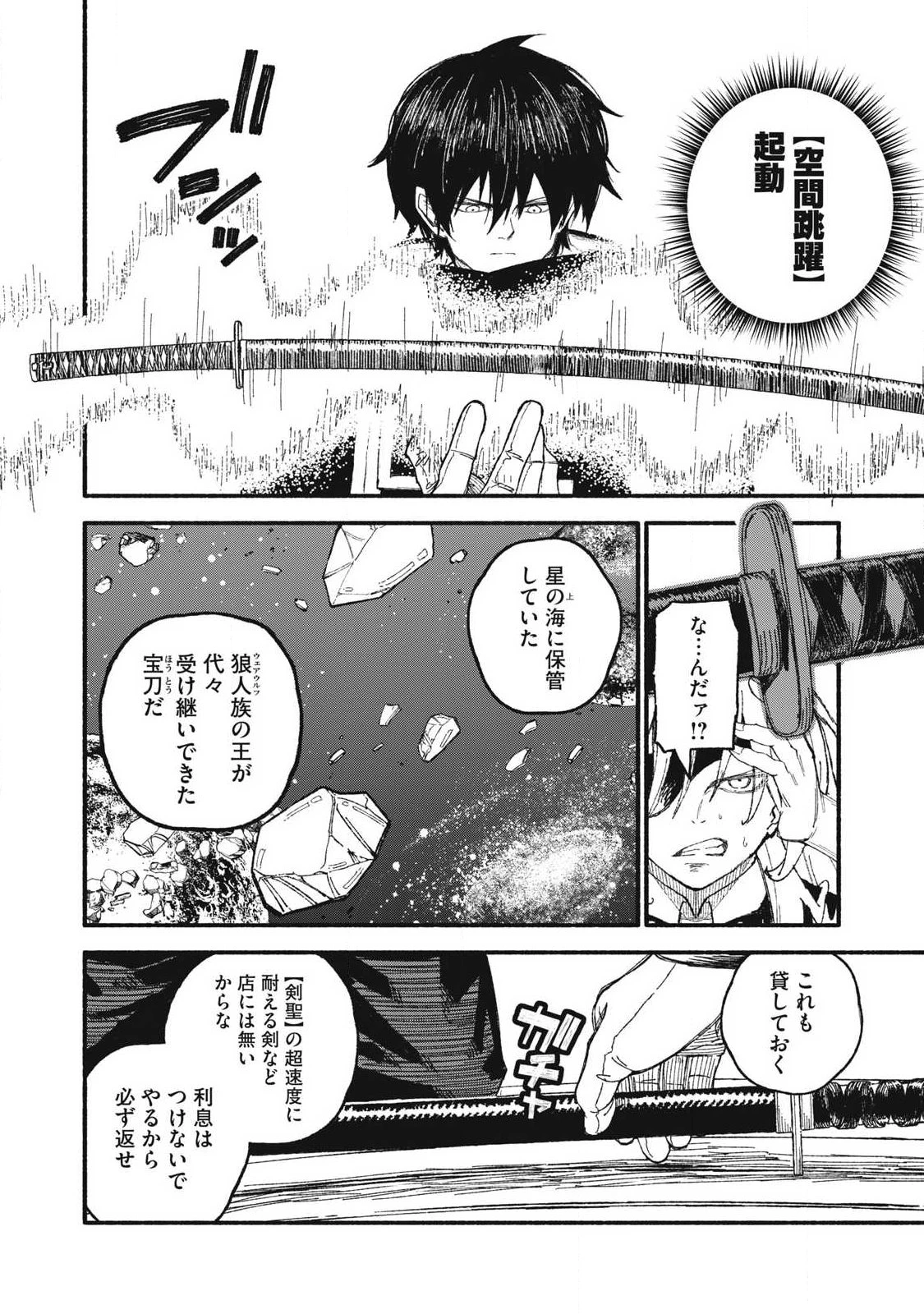 技巧貸与<スキル・レンダー>のとりかえし～トイチって最初に言ったよな?～ ・rendaa> 第128話 - 8