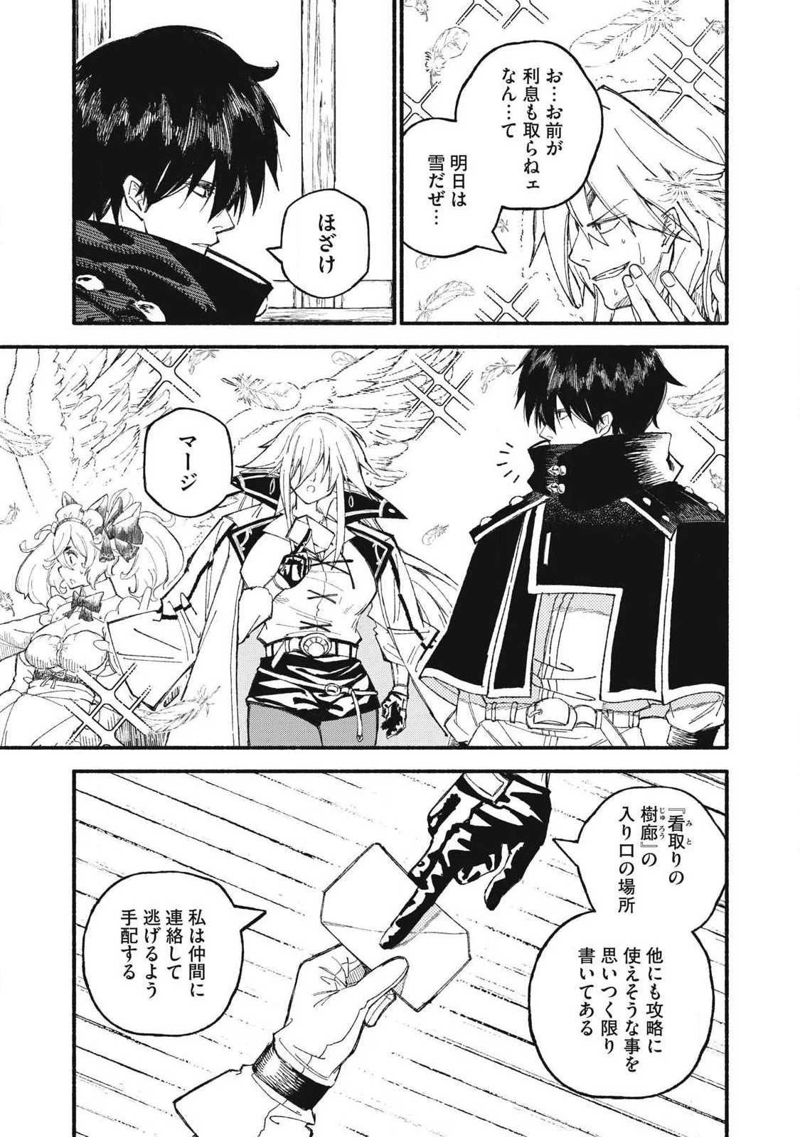 技巧貸与<スキル・レンダー>のとりかえし～トイチって最初に言ったよな?～ ・rendaa> 第128話 - 9