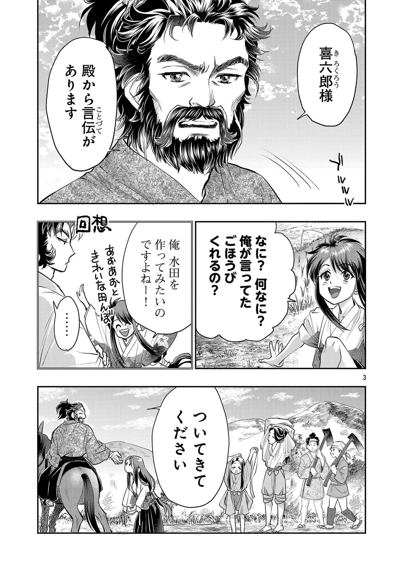 信長公弟記～織田さんちの八男です～ 第44話 - 5