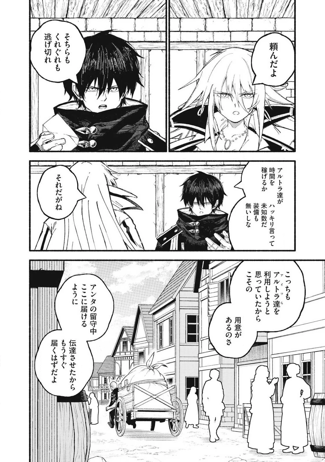 技巧貸与<スキル・レンダー>のとりかえし～トイチって最初に言ったよな?～ ・rendaa> 第128話 - 10