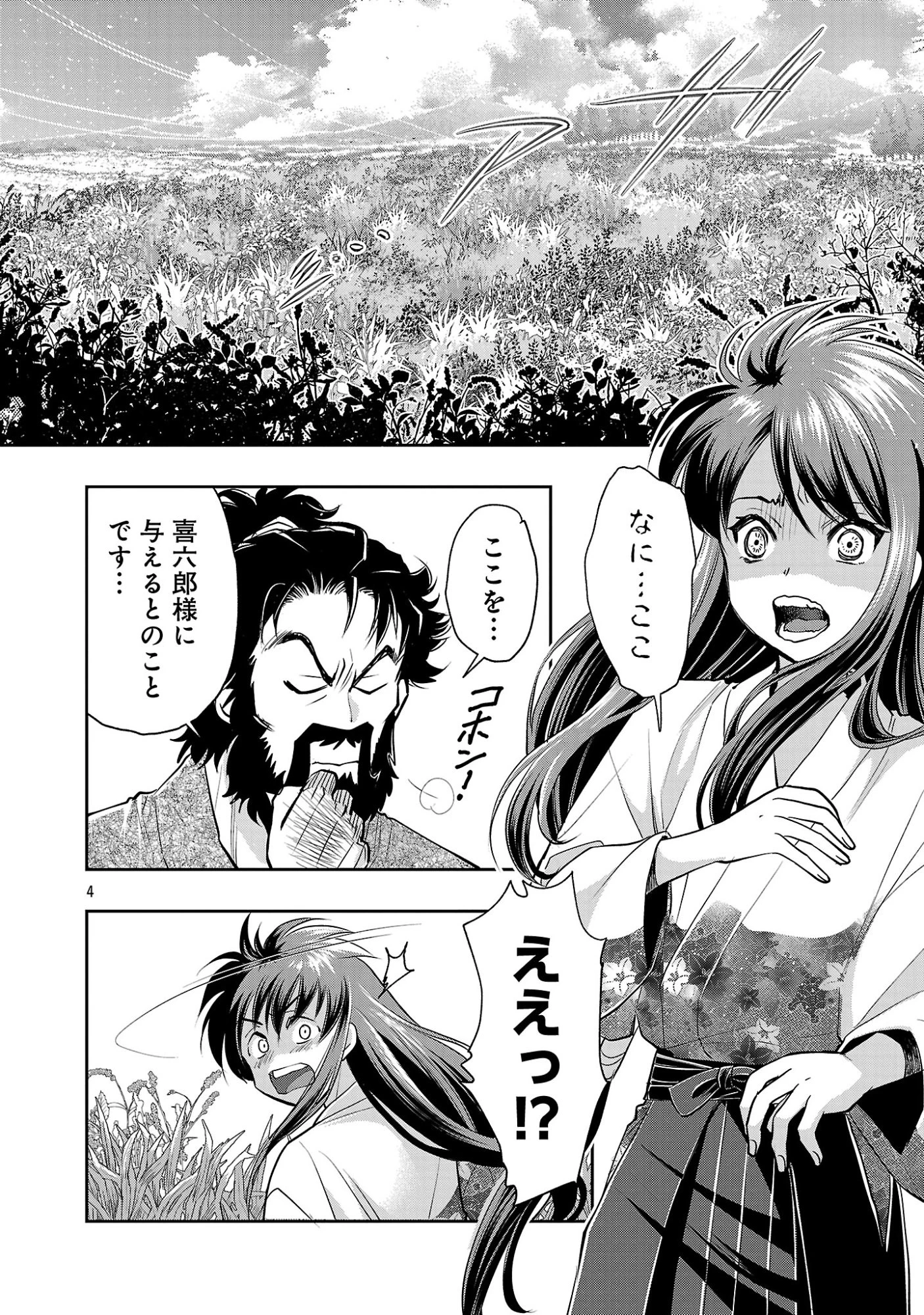 信長公弟記～織田さんちの八男です～ 第44話 - 6