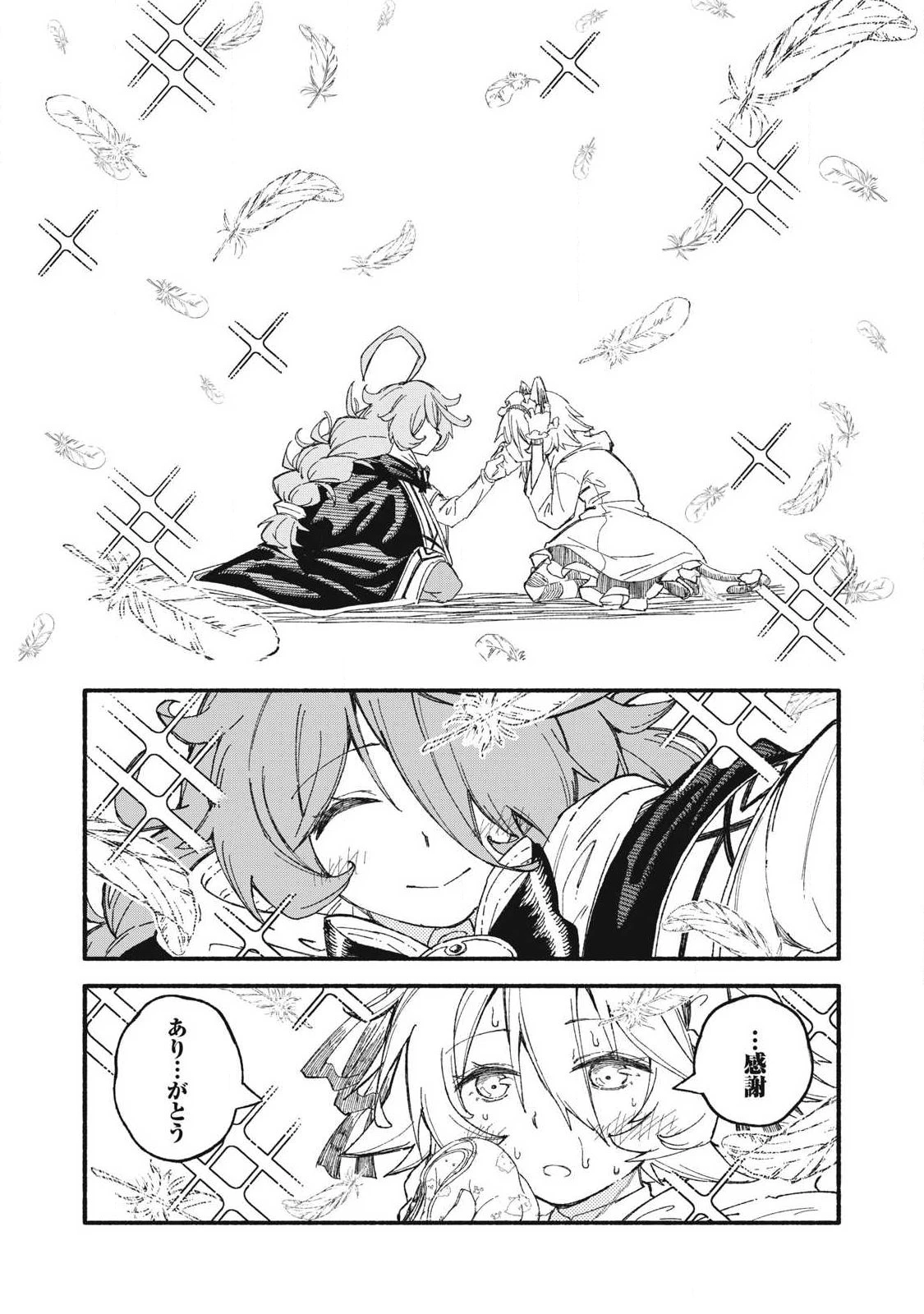 技巧貸与<スキル・レンダー>のとりかえし～トイチって最初に言ったよな?～ ・rendaa> 第128話 - 12