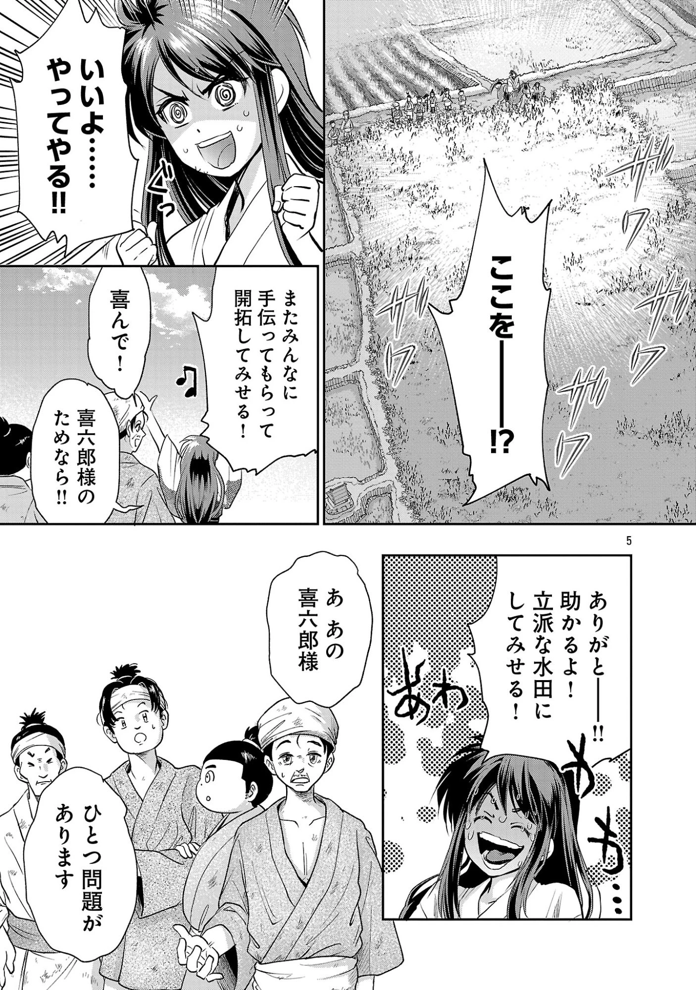 信長公弟記～織田さんちの八男です～ 第44話 - 7