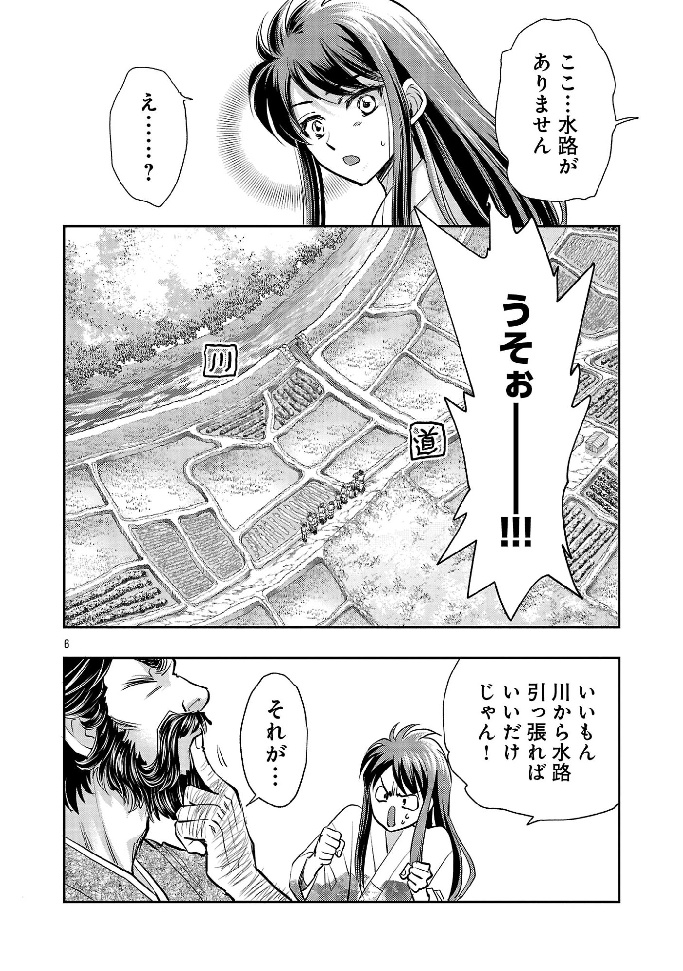 信長公弟記～織田さんちの八男です～ 第44話 - 8