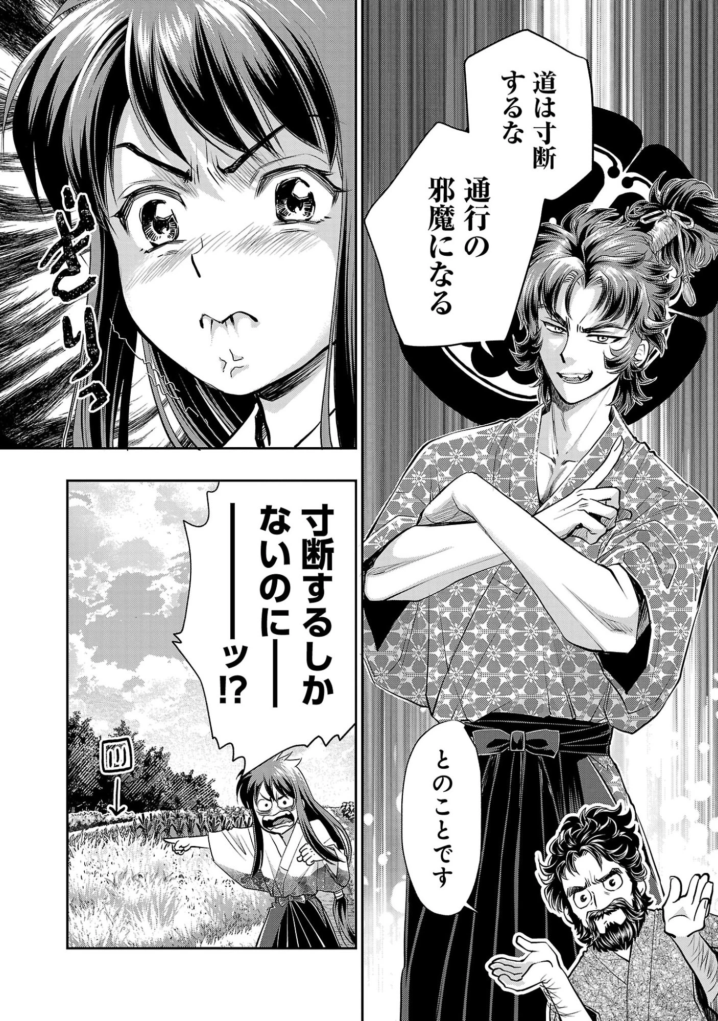 信長公弟記～織田さんちの八男です～ 第44話 - 9