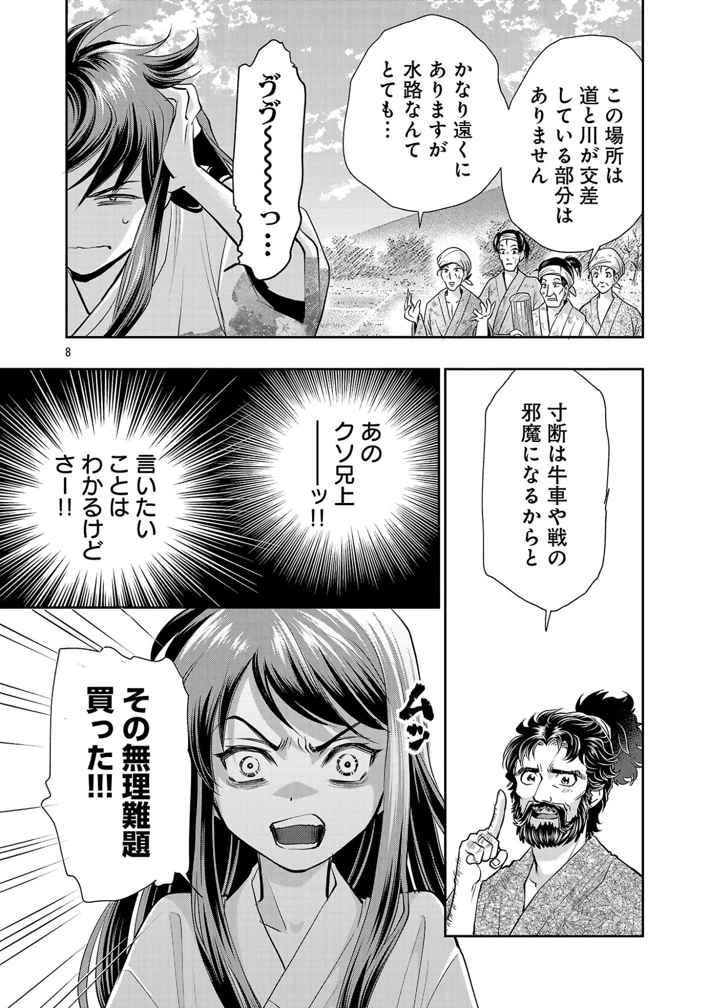 信長公弟記～織田さんちの八男です～ 第44話 - 10