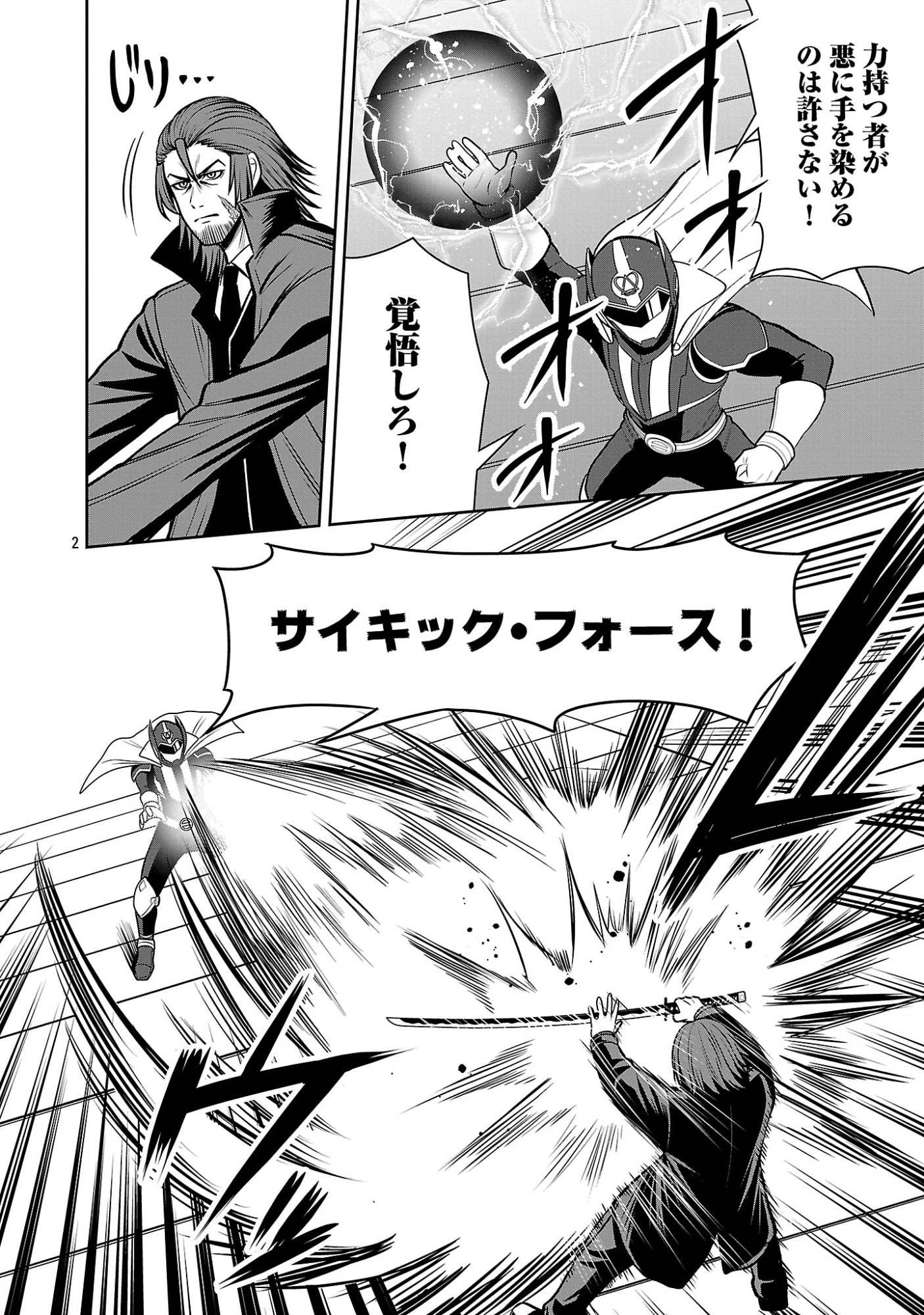 悪の組織の求人広告 第35話 - 4