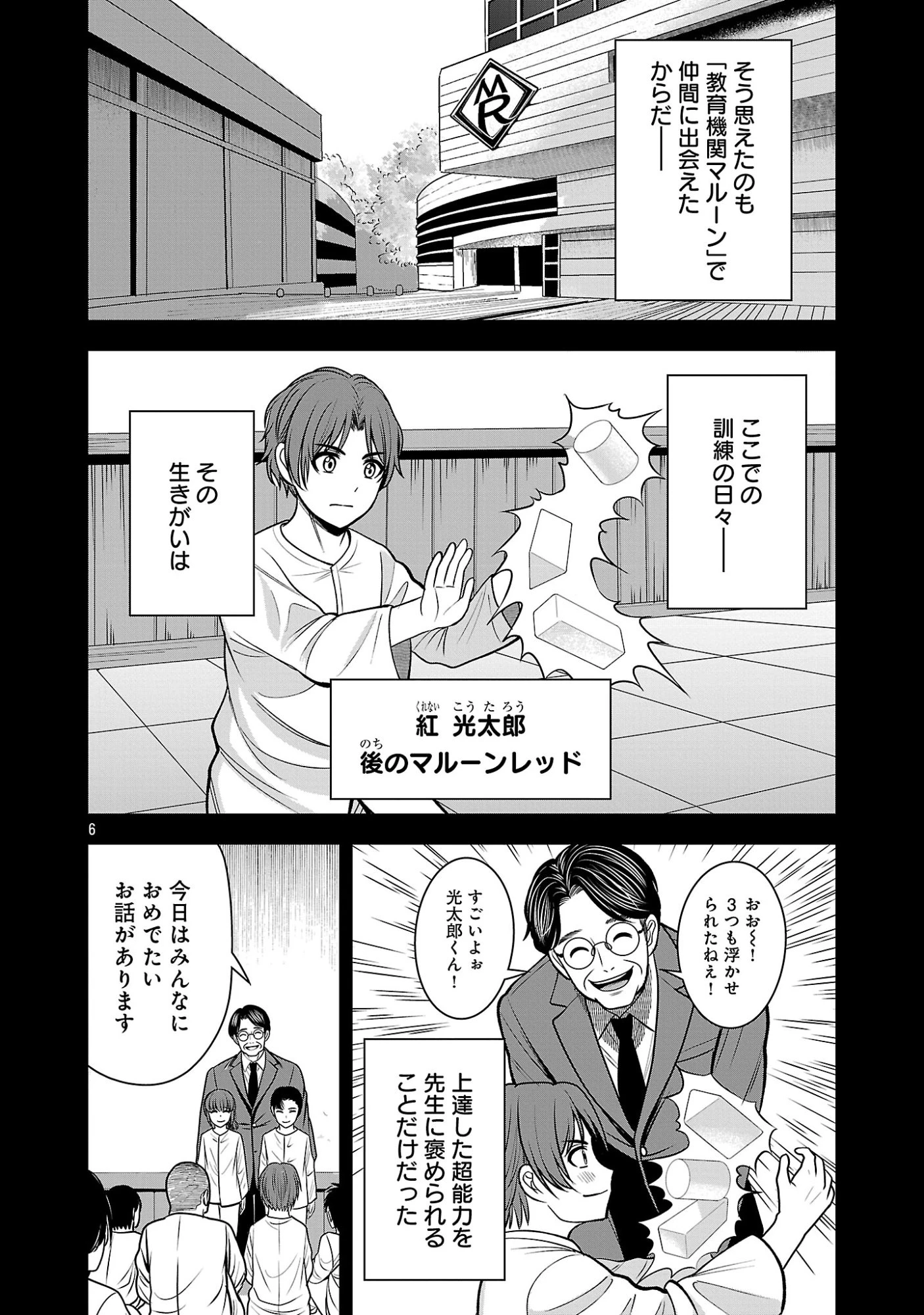悪の組織の求人広告 第35話 - 8