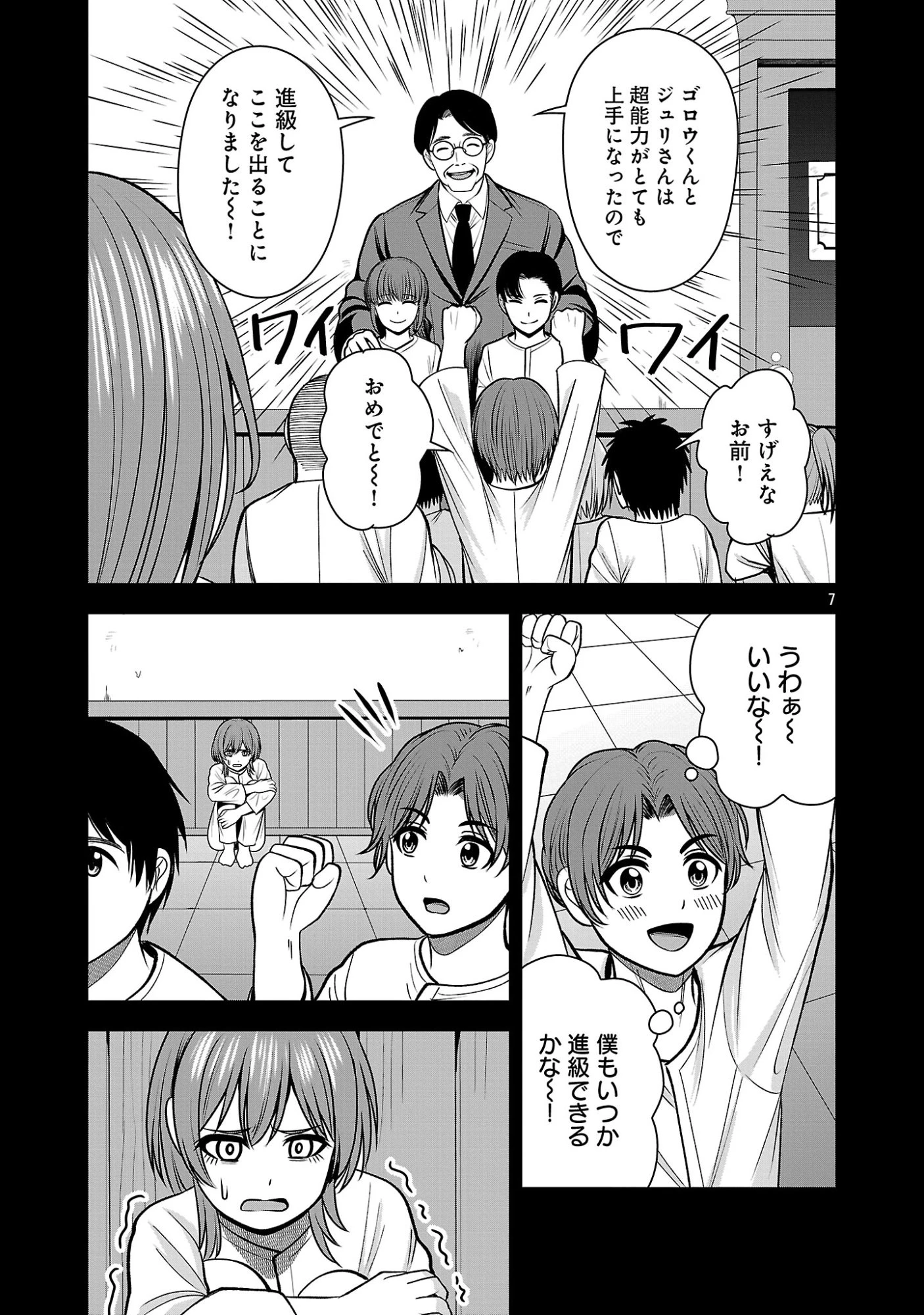 悪の組織の求人広告 第35話 - 9