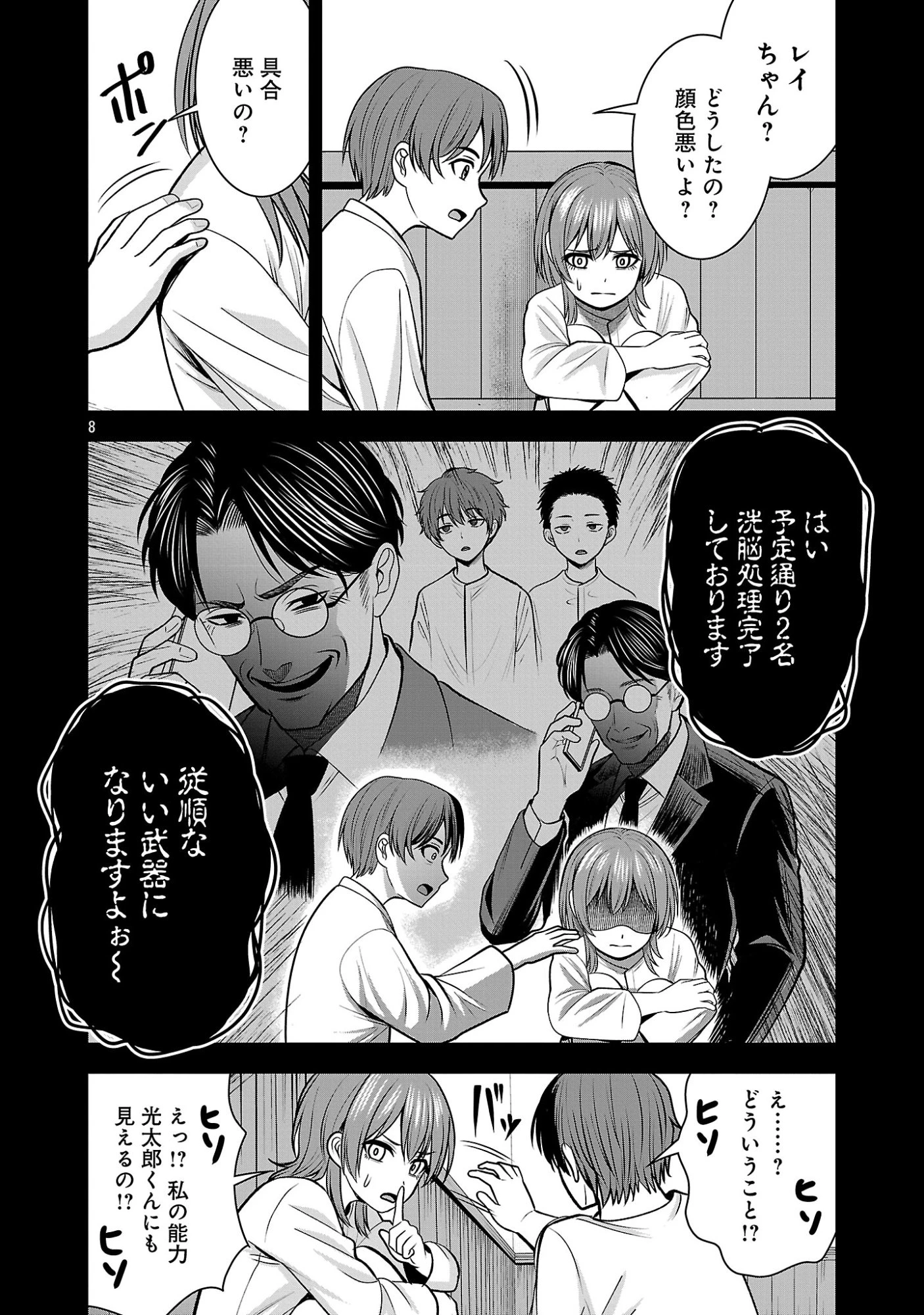 悪の組織の求人広告 第35話 - 10