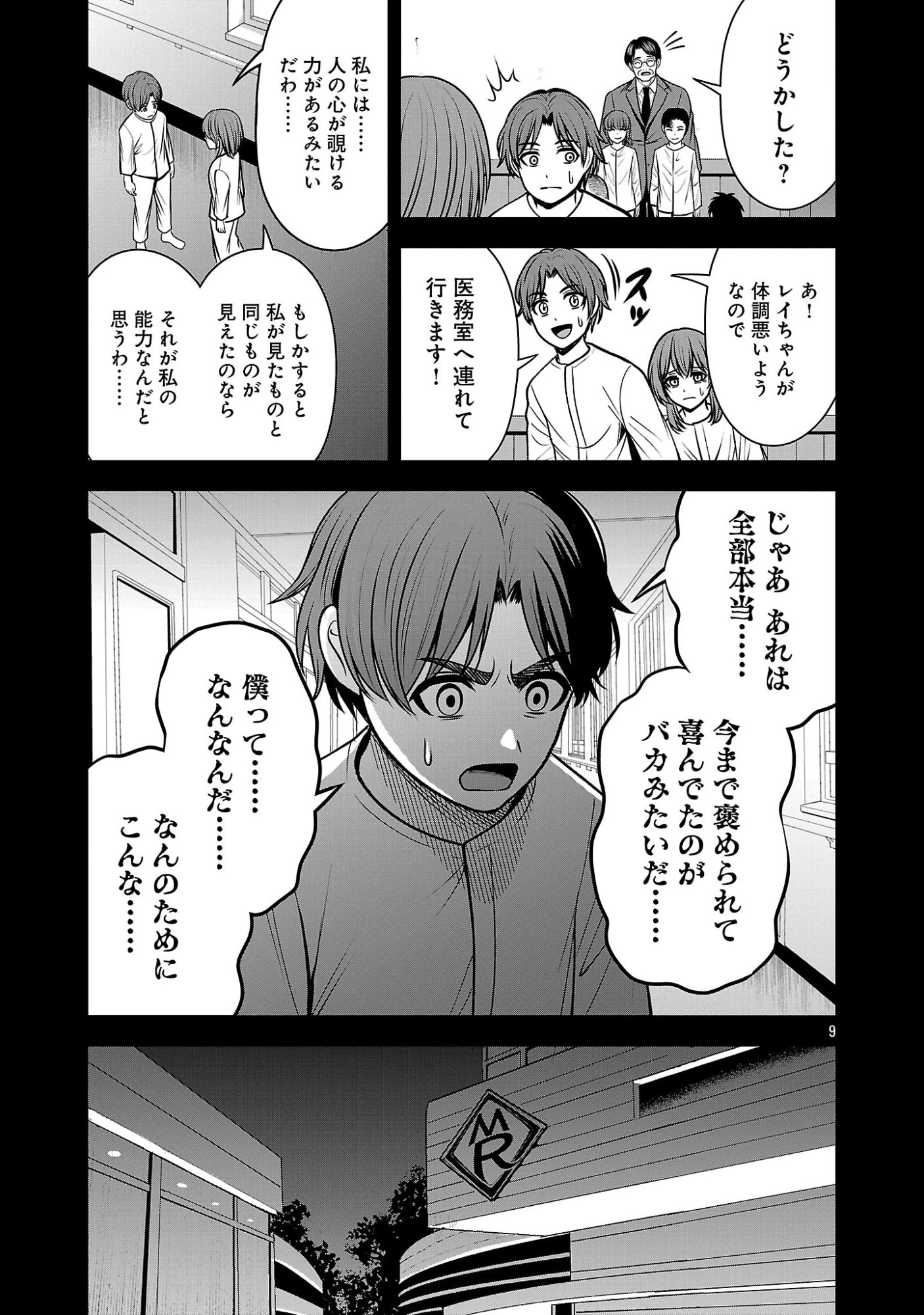 悪の組織の求人広告 第35話 - 11