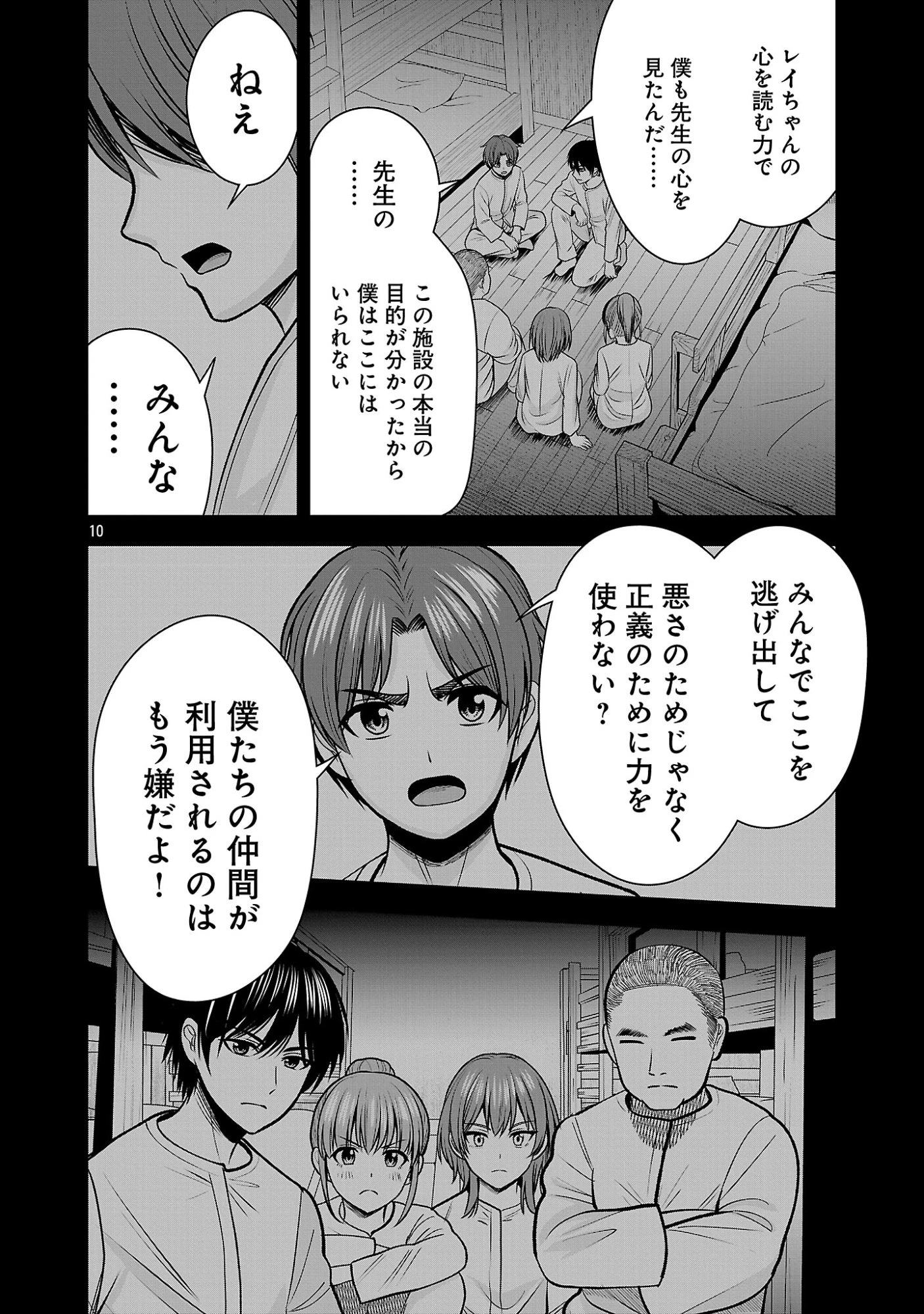悪の組織の求人広告 第35話 - 12