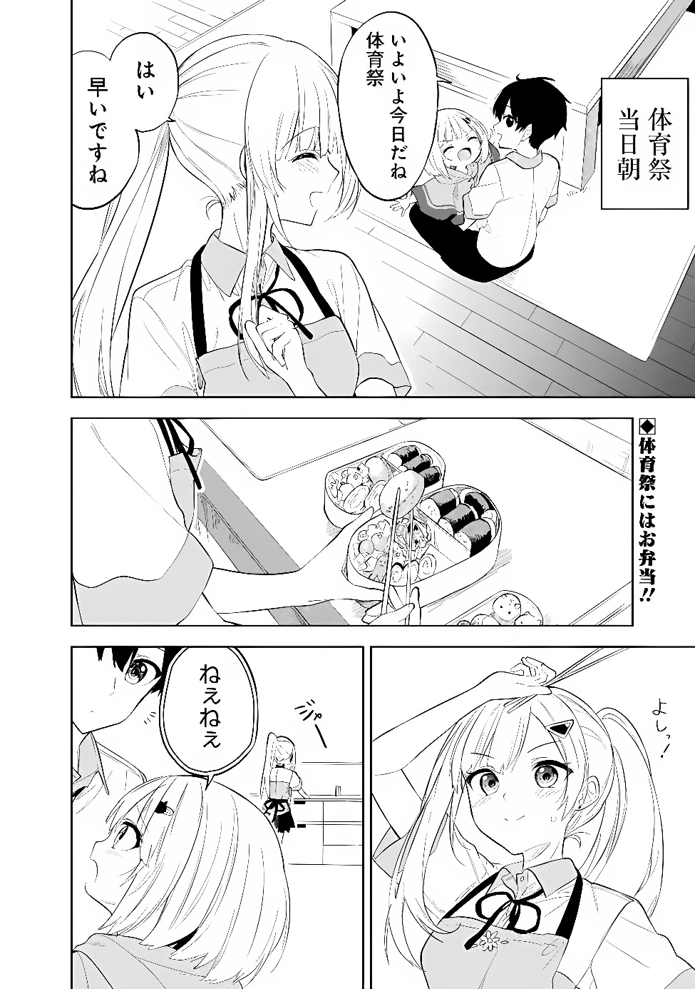 迷子になっていた幼女を助けたら、お隣に住む美少女留学生が家に遊びに来るようになった件について 第34話 - 2