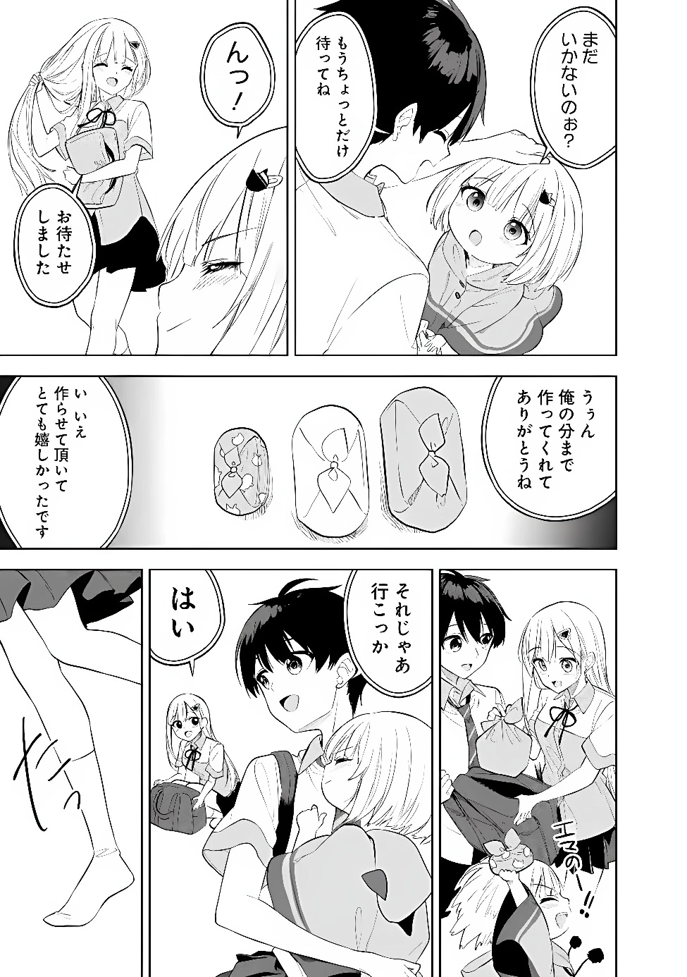 迷子になっていた幼女を助けたら、お隣に住む美少女留学生が家に遊びに来るようになった件について 第34話 - 3