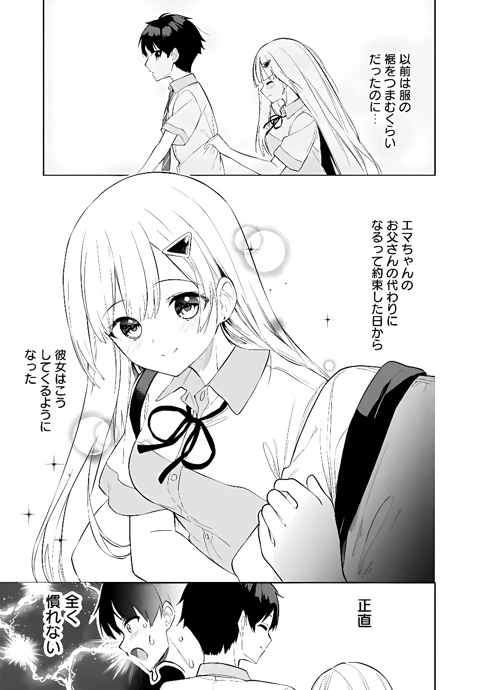 迷子になっていた幼女を助けたら、お隣に住む美少女留学生が家に遊びに来るようになった件について 第34話 - 5