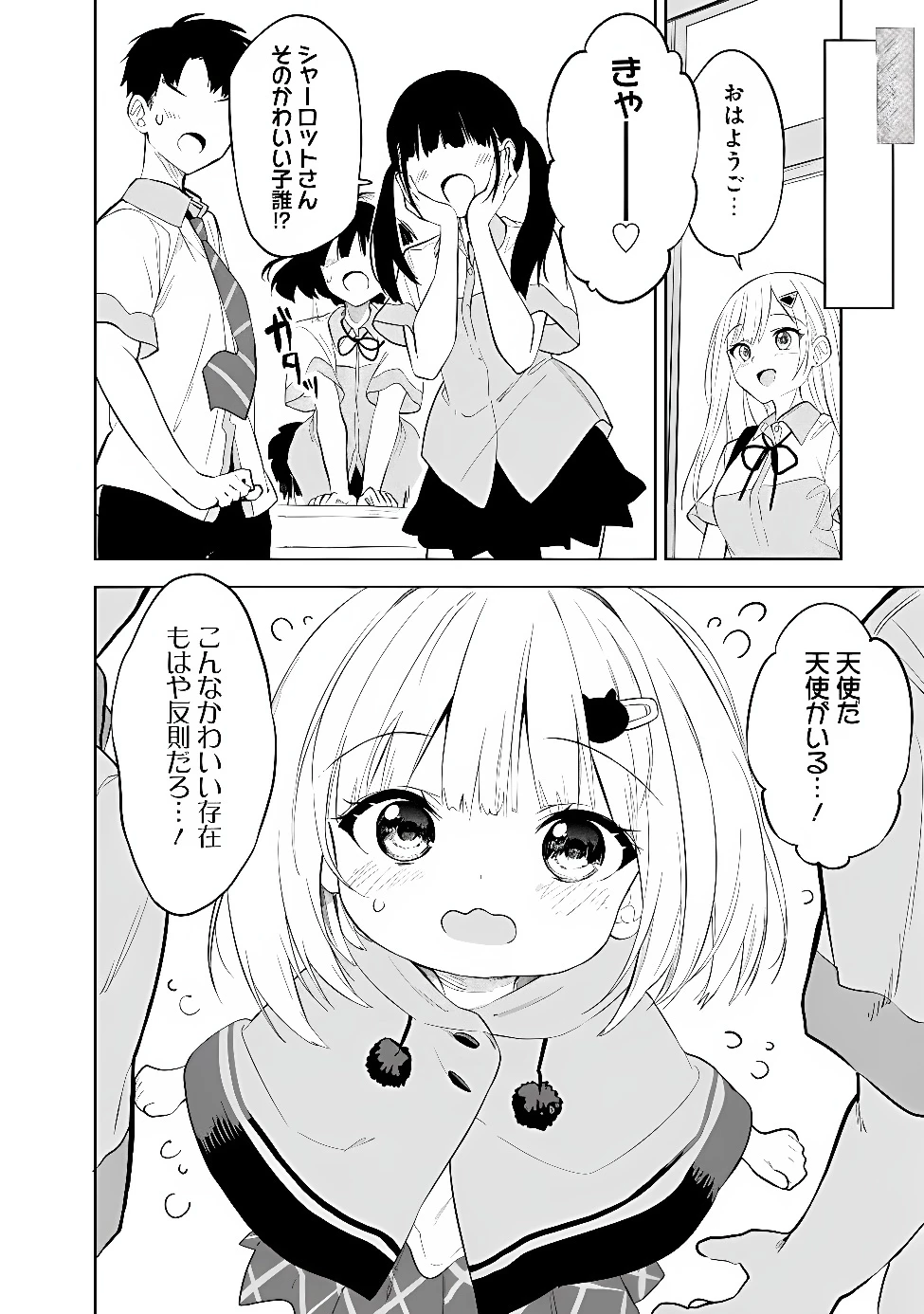 迷子になっていた幼女を助けたら、お隣に住む美少女留学生が家に遊びに来るようになった件について 第34話 - 6
