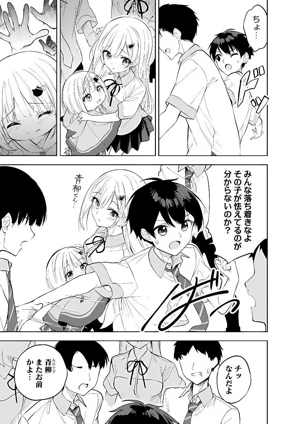 迷子になっていた幼女を助けたら、お隣に住む美少女留学生が家に遊びに来るようになった件について 第34話 - 7