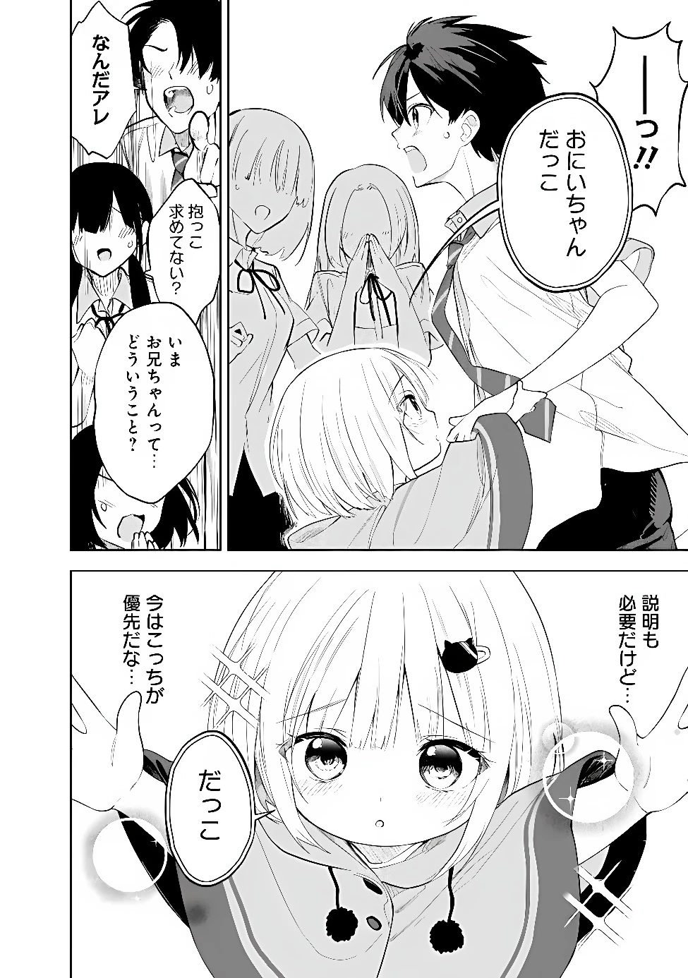迷子になっていた幼女を助けたら、お隣に住む美少女留学生が家に遊びに来るようになった件について 第34話 - 8