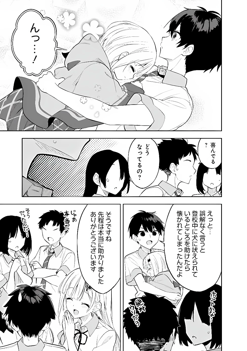 迷子になっていた幼女を助けたら、お隣に住む美少女留学生が家に遊びに来るようになった件について 第34話 - 9