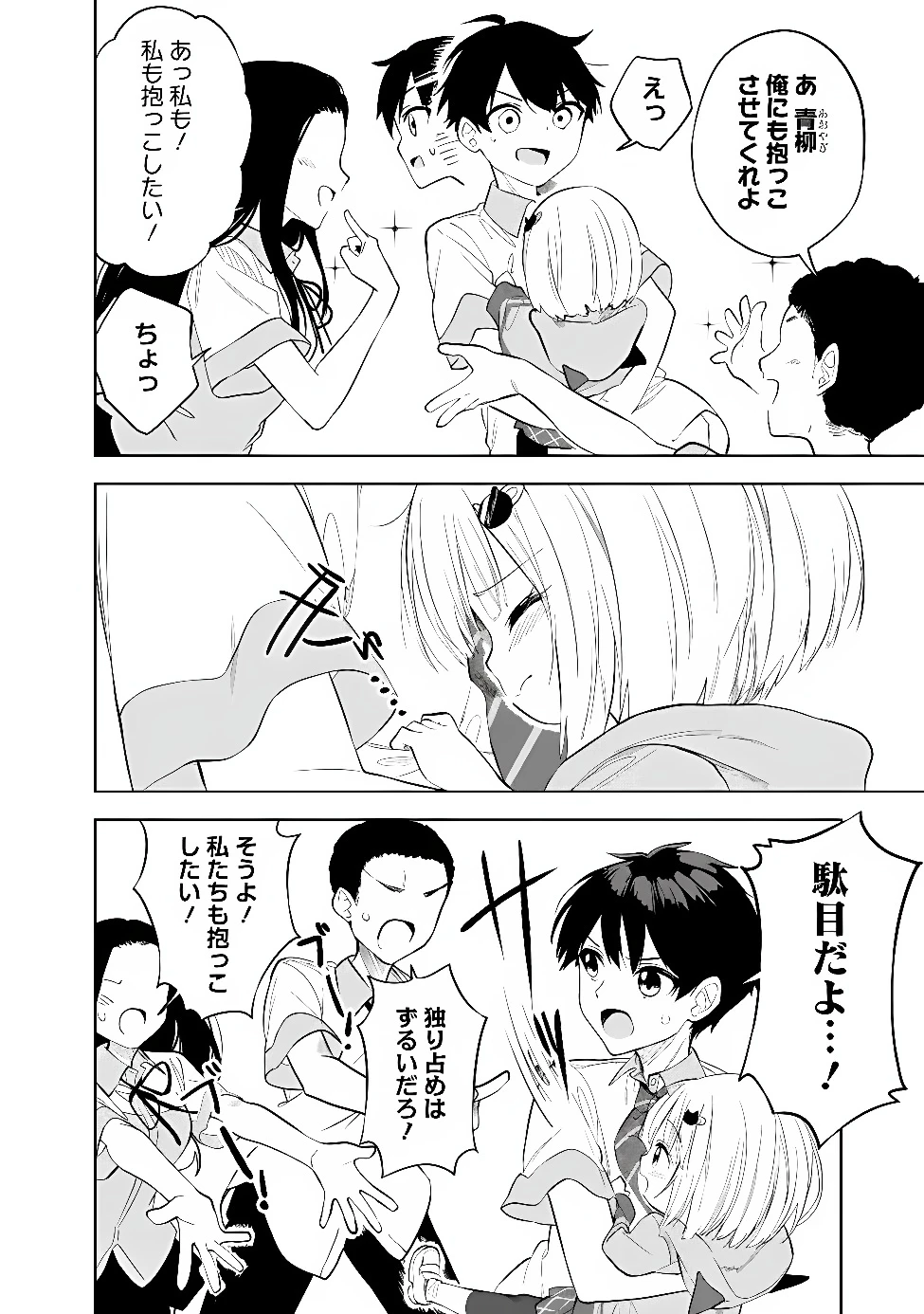 迷子になっていた幼女を助けたら、お隣に住む美少女留学生が家に遊びに来るようになった件について 第34話 - 10