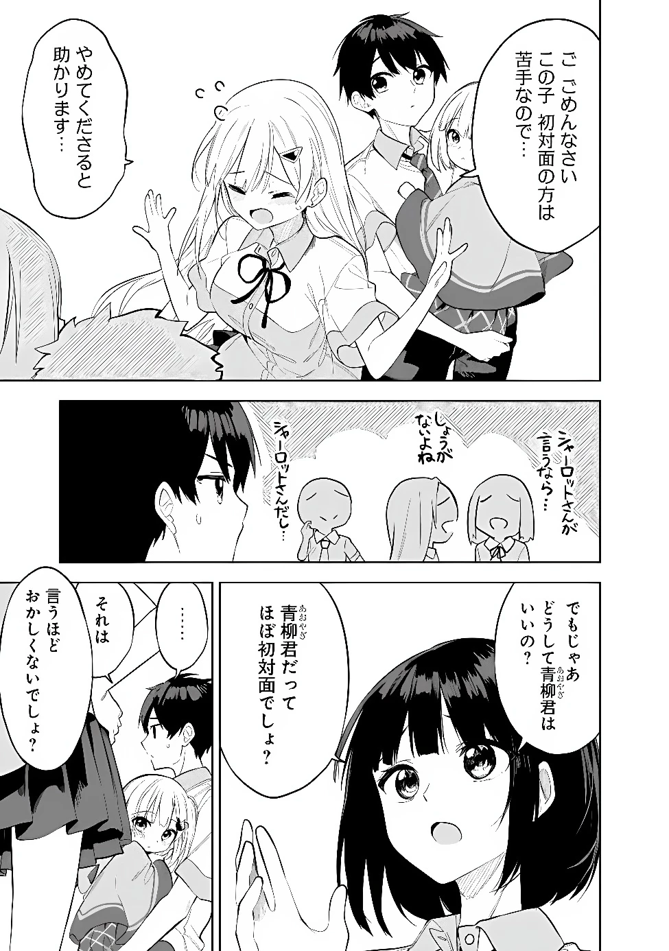 迷子になっていた幼女を助けたら、お隣に住む美少女留学生が家に遊びに来るようになった件について 第34話 - 11